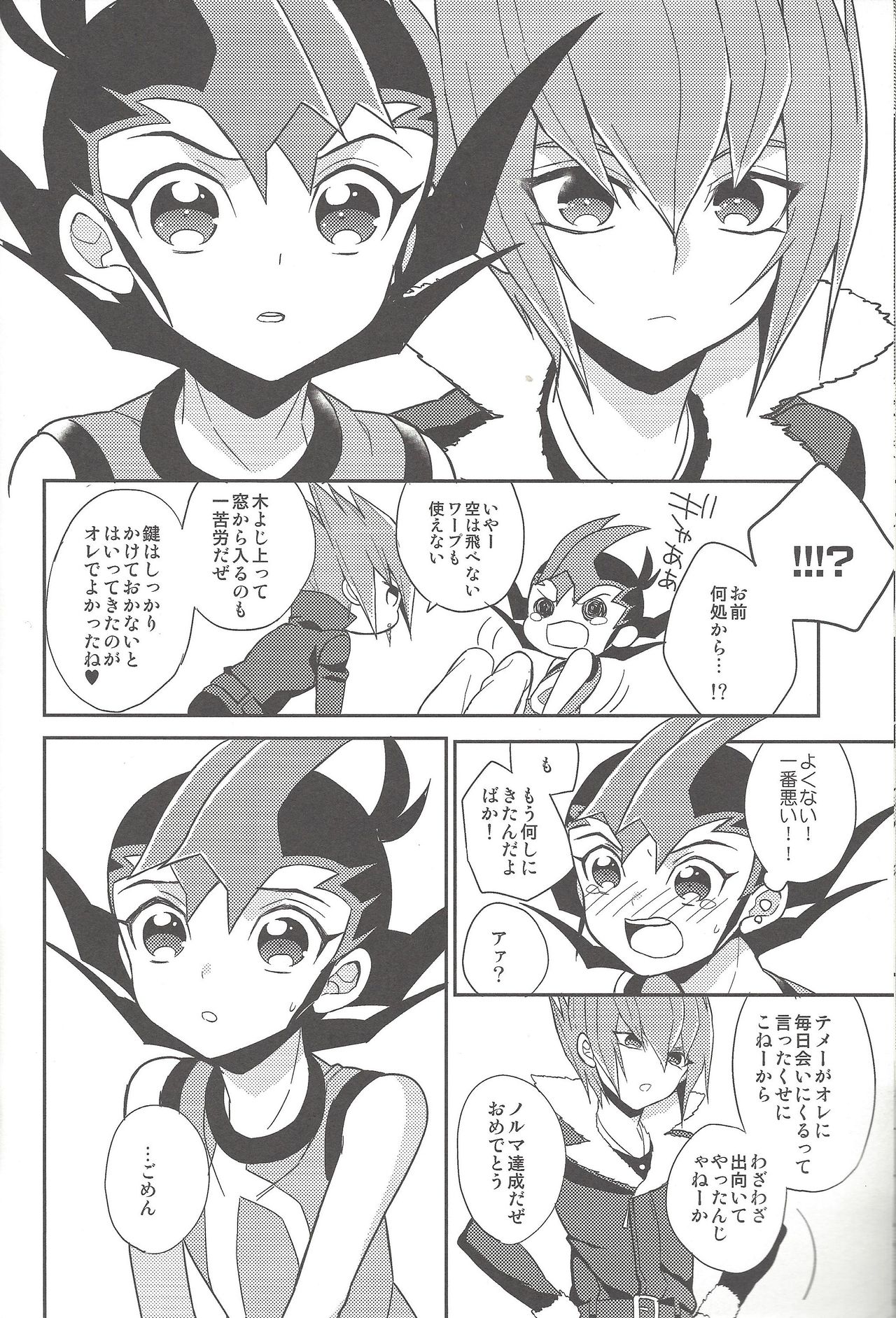 (千年☆バトルin大阪2) [1ok (044)] 愛をちょうだい (遊☆戯☆王ZEXAL)
