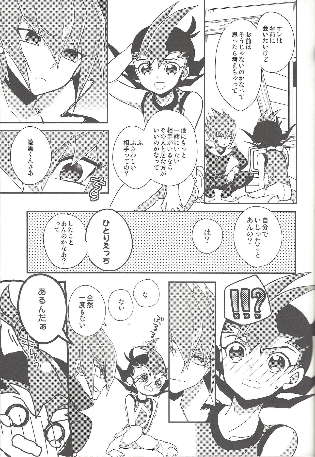 (千年☆バトルin大阪2) [1ok (044)] 愛をちょうだい (遊☆戯☆王ZEXAL)