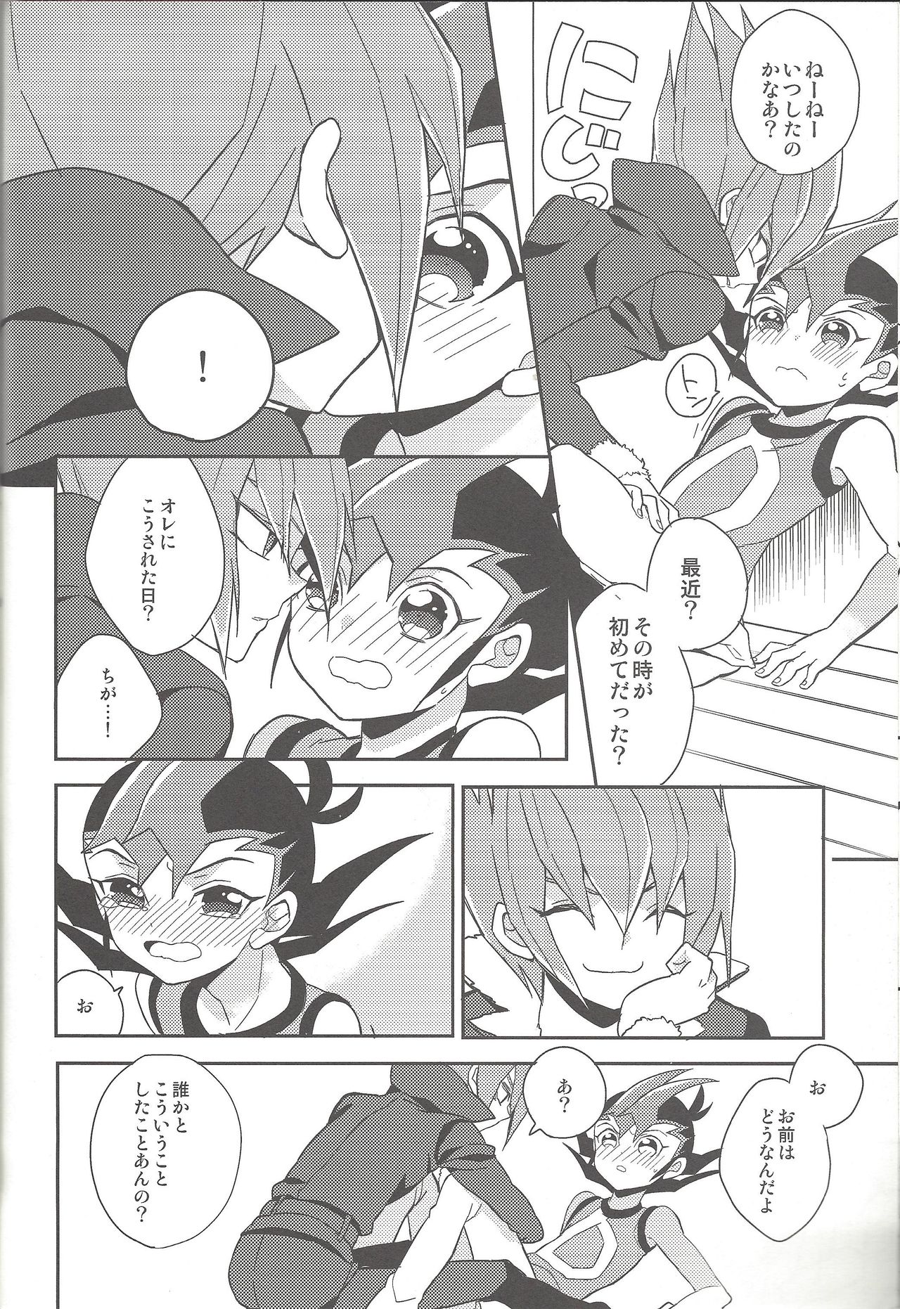 (千年☆バトルin大阪2) [1ok (044)] 愛をちょうだい (遊☆戯☆王ZEXAL)