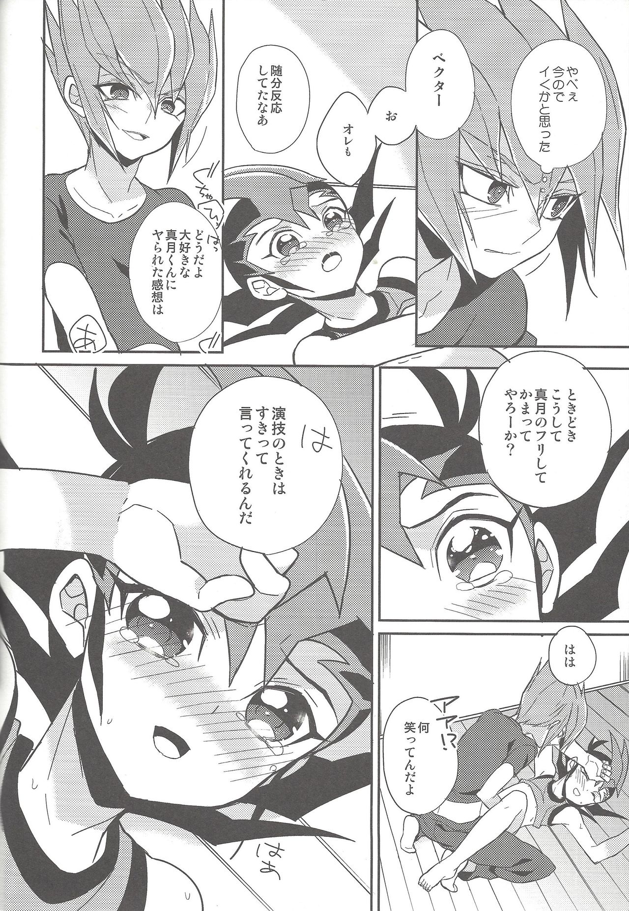(千年☆バトルin大阪2) [1ok (044)] 愛をちょうだい (遊☆戯☆王ZEXAL)