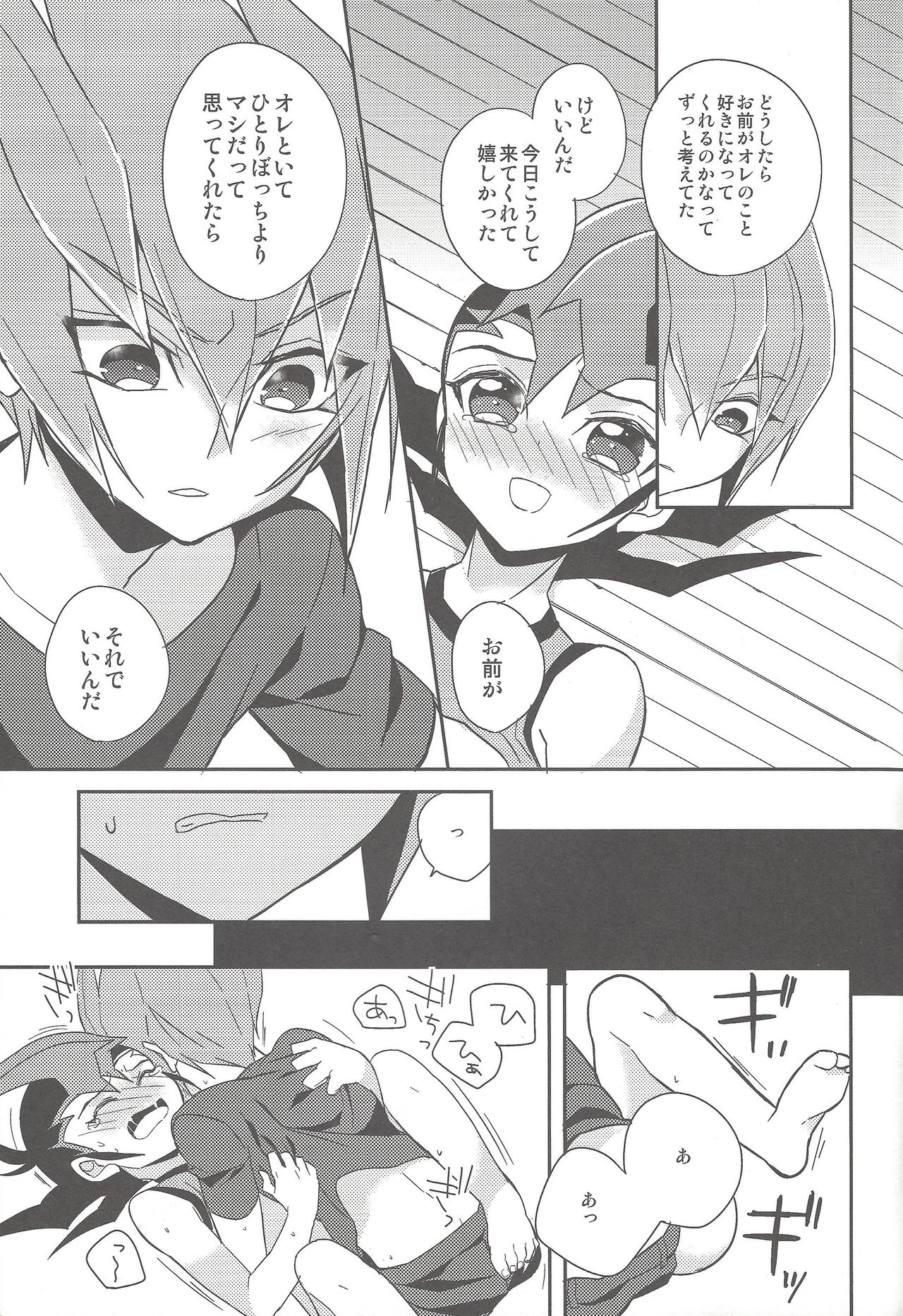 (千年☆バトルin大阪2) [1ok (044)] 愛をちょうだい (遊☆戯☆王ZEXAL)