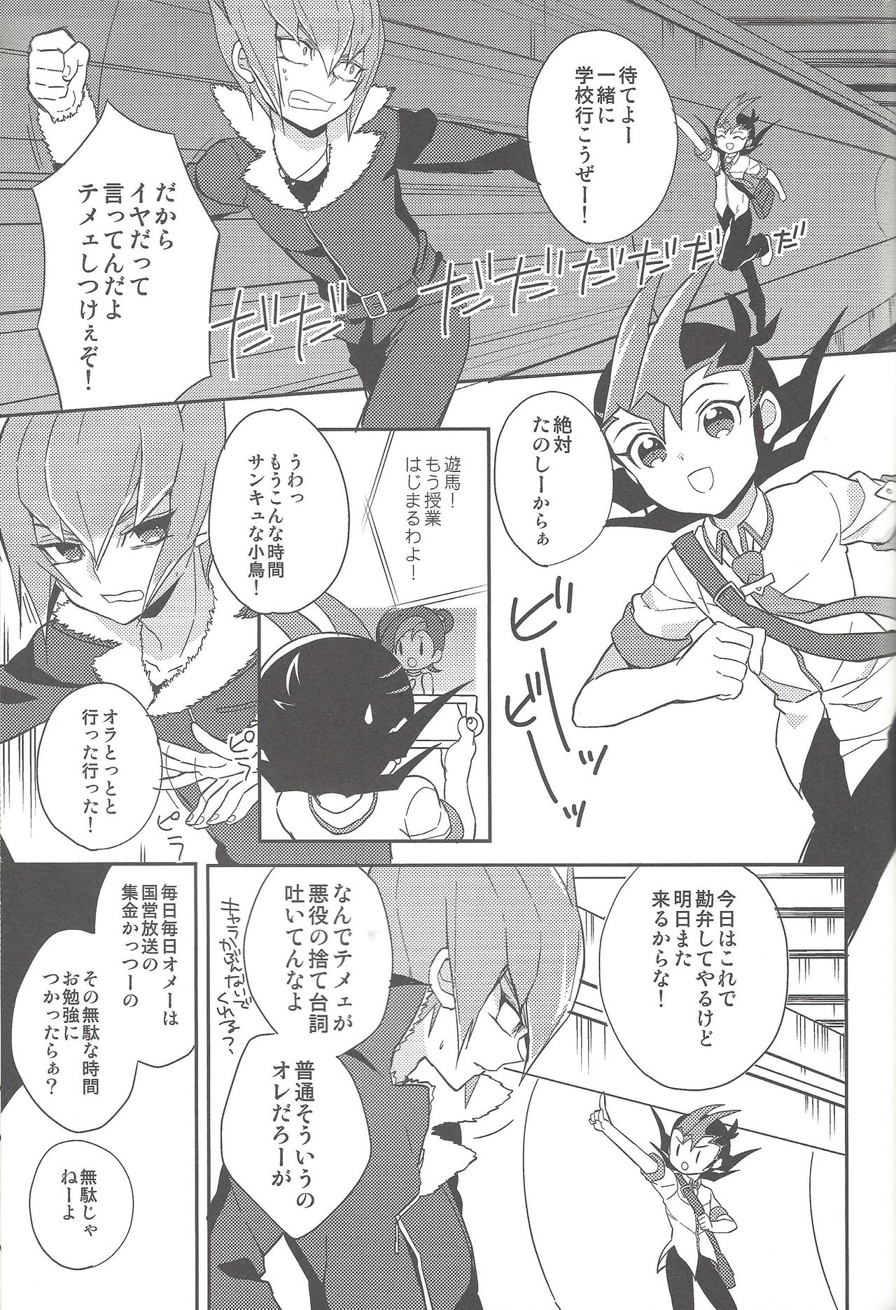(千年☆バトルin大阪2) [1ok (044)] 愛をちょうだい (遊☆戯☆王ZEXAL)