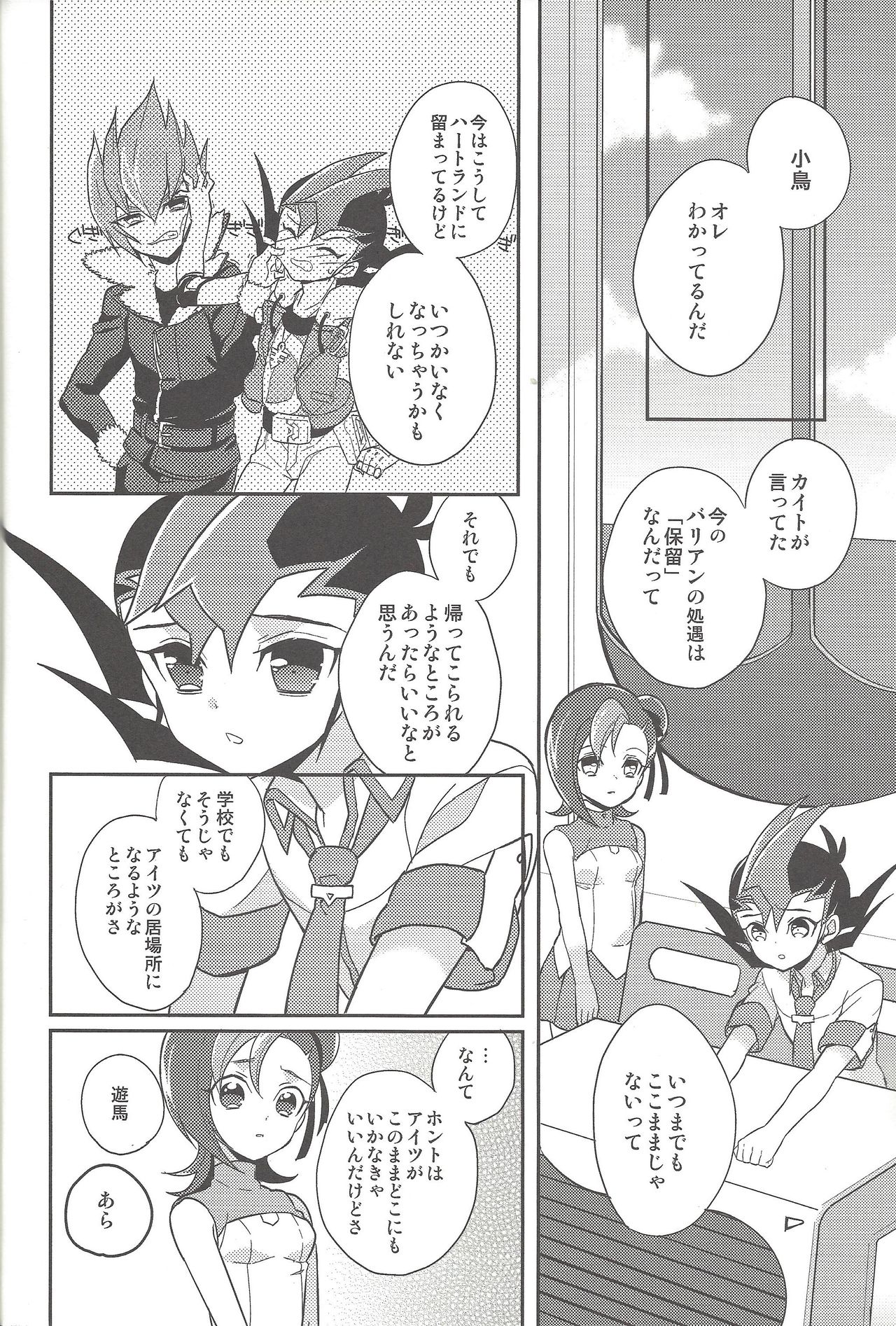 (千年☆バトルin大阪2) [1ok (044)] 愛をちょうだい (遊☆戯☆王ZEXAL)