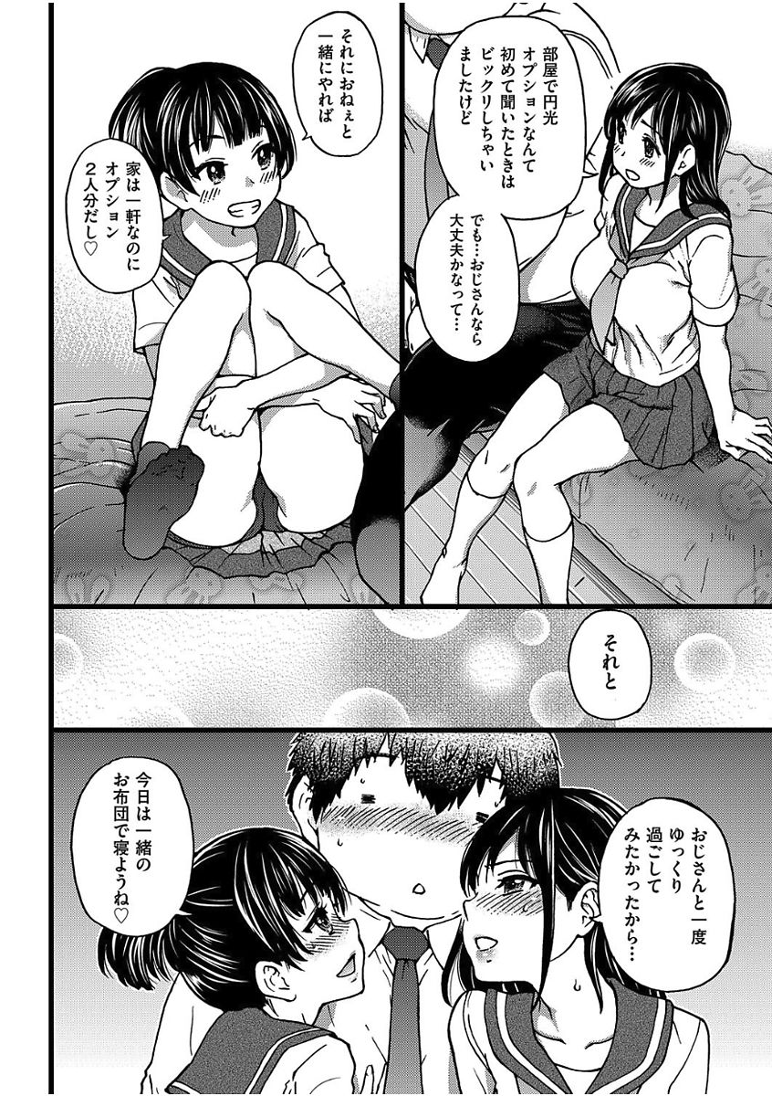 [師走の翁] 円光おじさん Episode Ⅰ-Ⅴ [DL版]