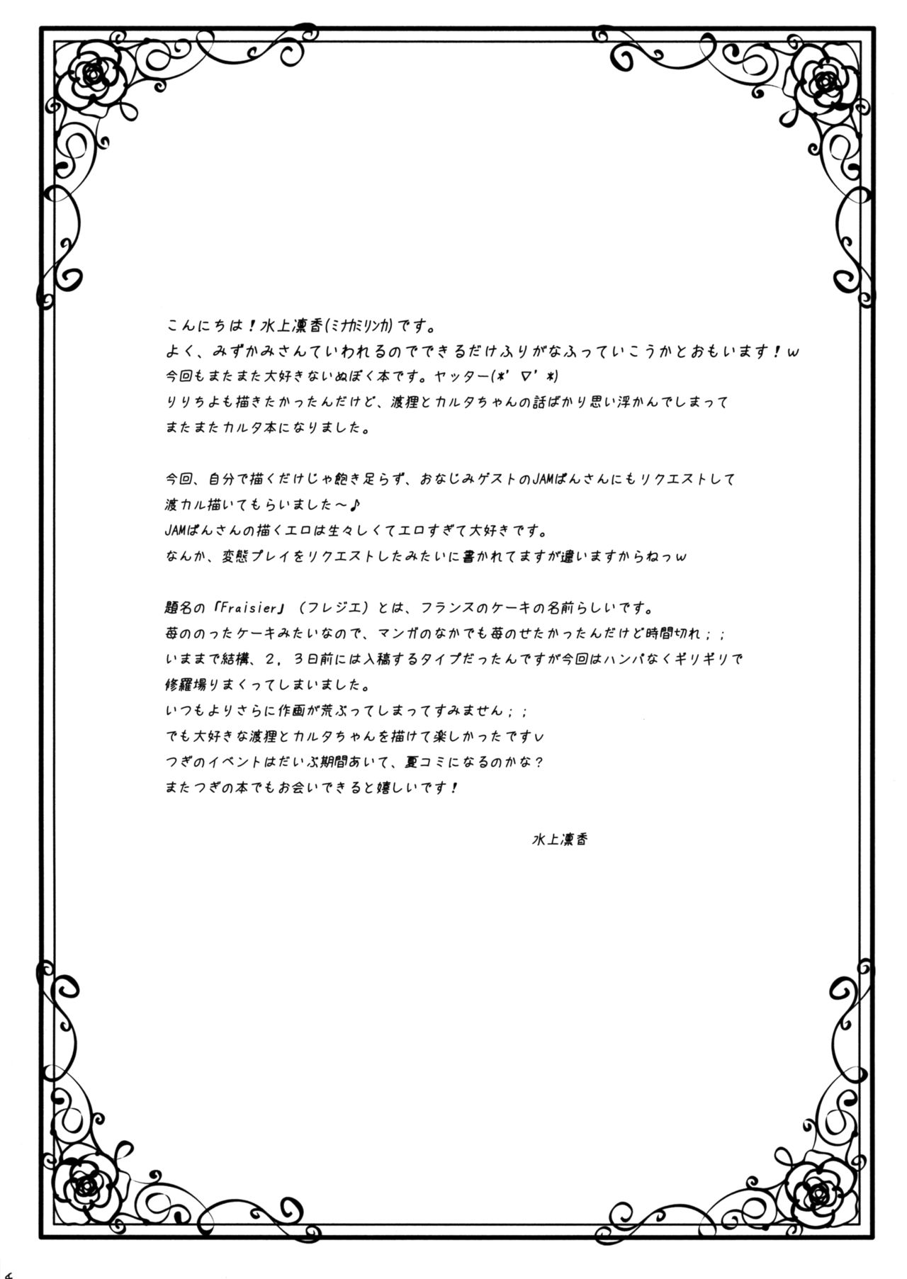 (COMIC1☆6) [悠々亭 (水上凛香)] Fraisier (妖狐×僕SS) [英訳]