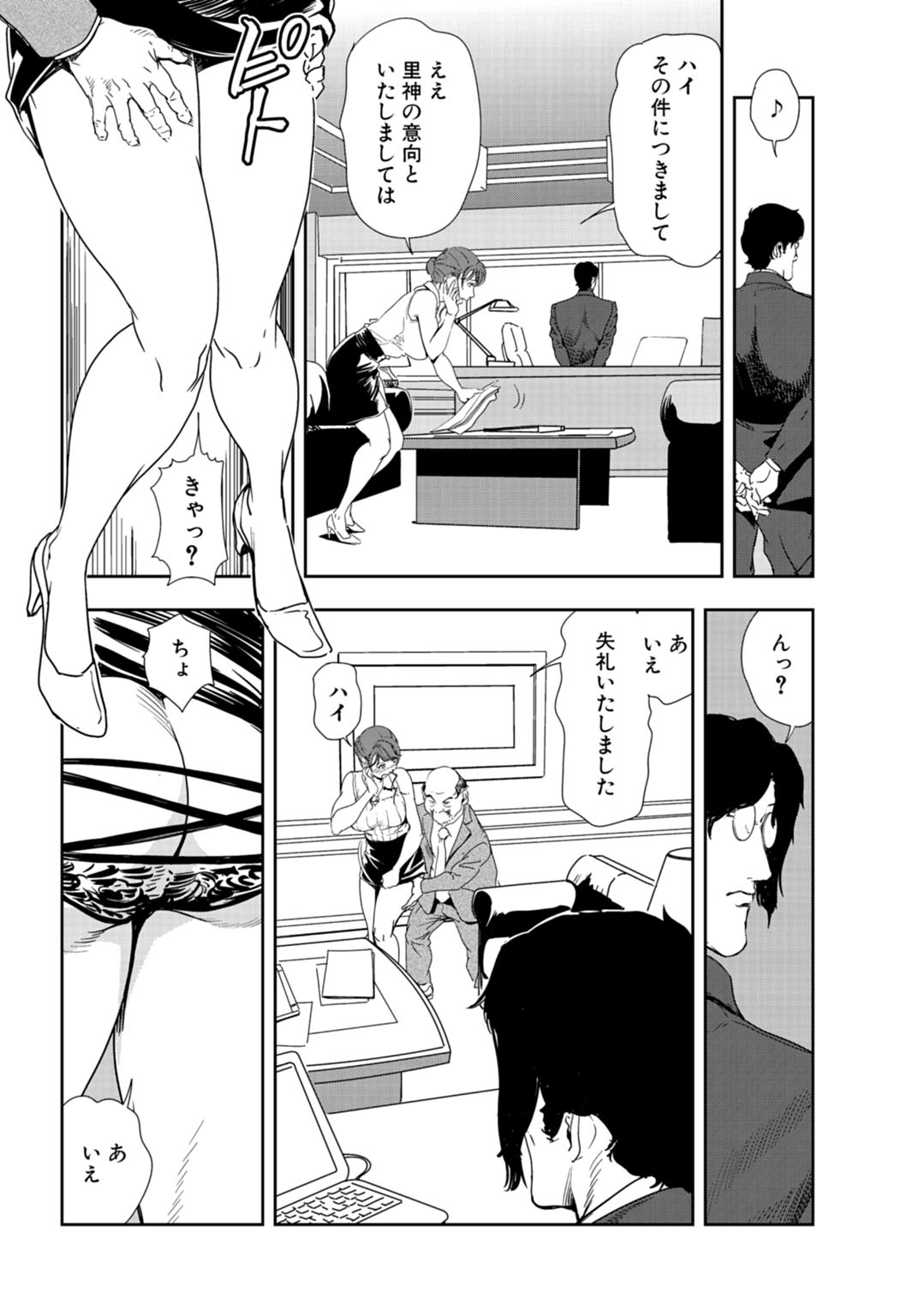 [岬ゆきひろ] 肉秘書・友紀子 24巻