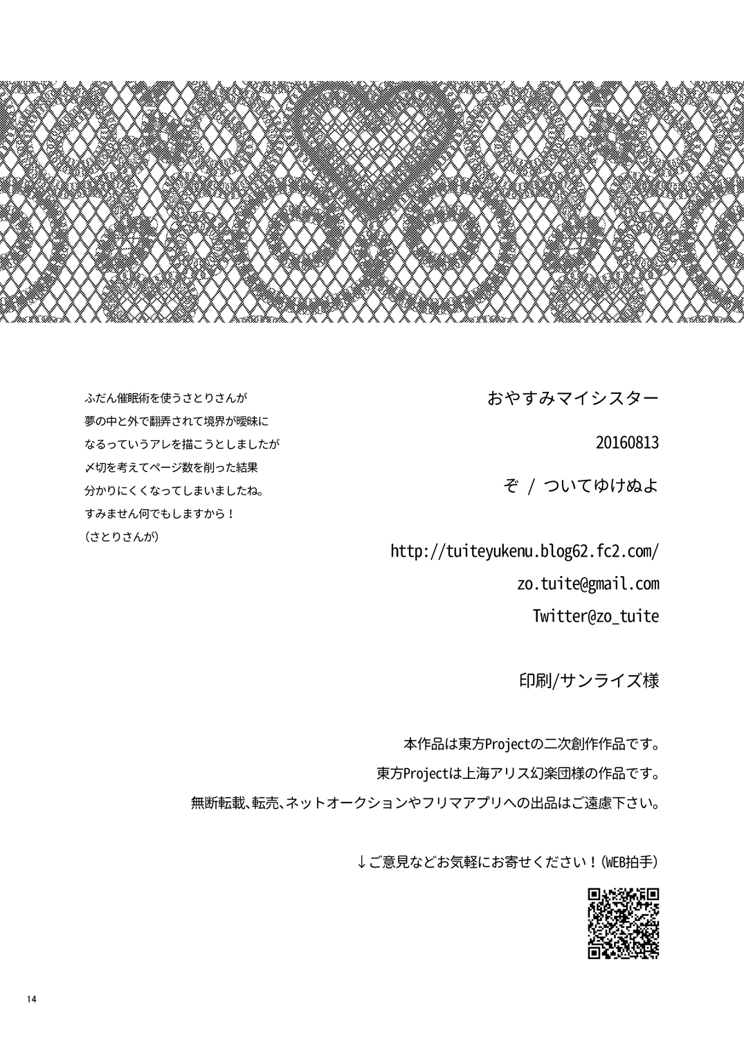 (C90) [ついてゆけぬよ (ぞ)] おやすみマイシスター (東方Project)