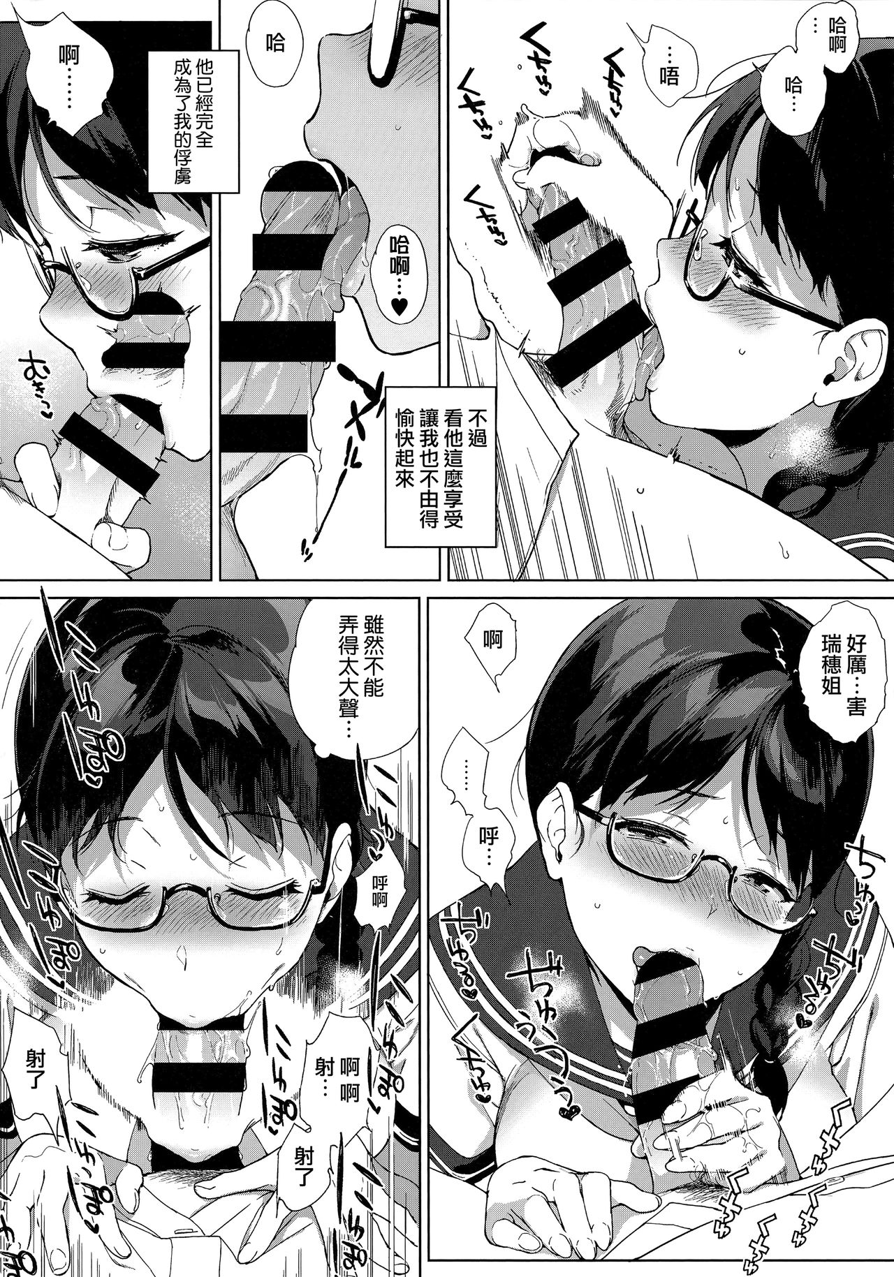 [笹森トモエ] 放課後の優等生 [中国翻訳]