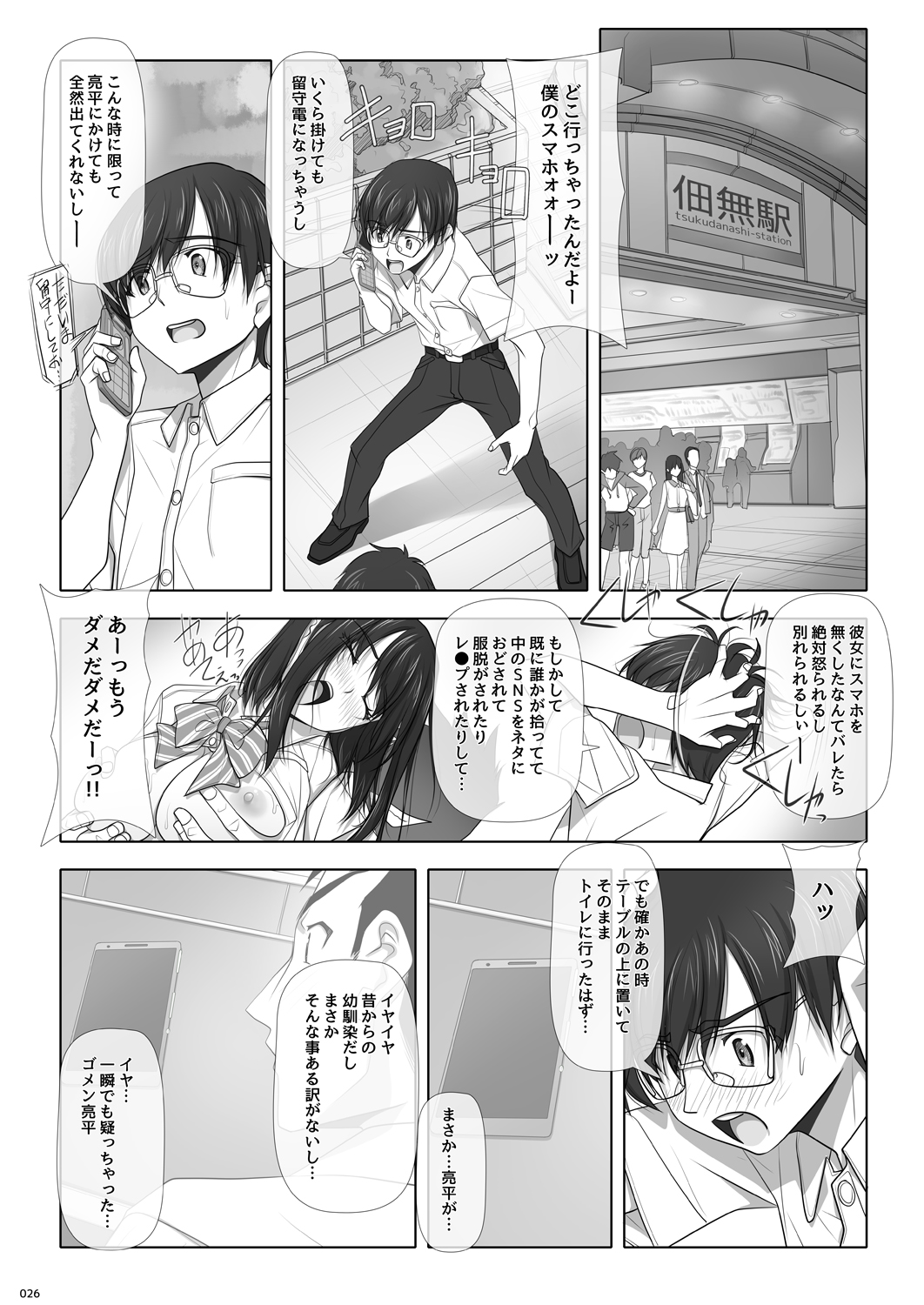 [彩～IRODORI～ (SOYOSOYO)] ネトラレノトリコ [DL版]