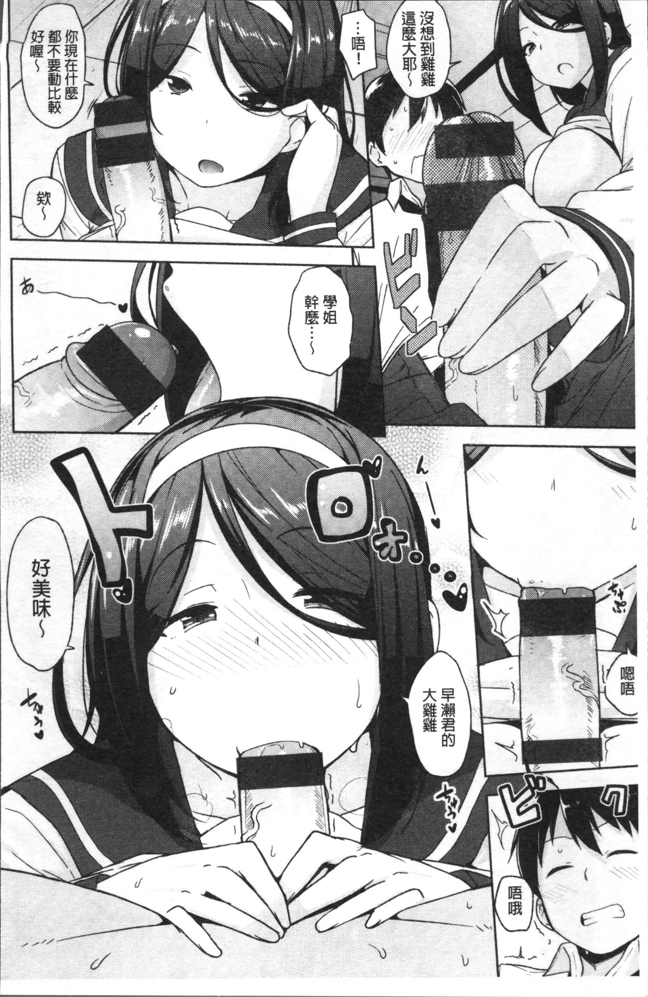 [七尾ゆきじ] 肉乳DAYS [中国翻訳]