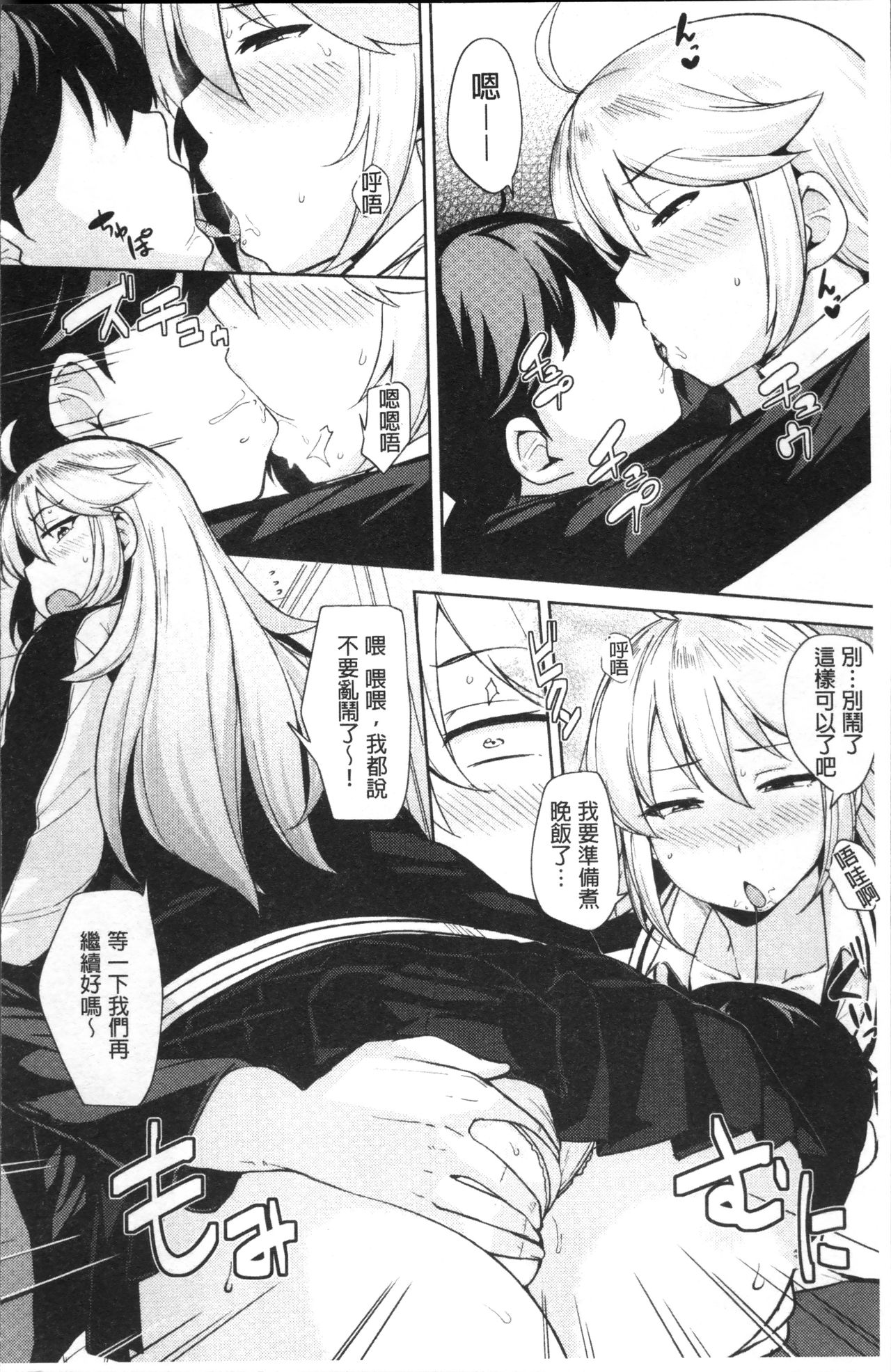 [七尾ゆきじ] 肉乳DAYS [中国翻訳]