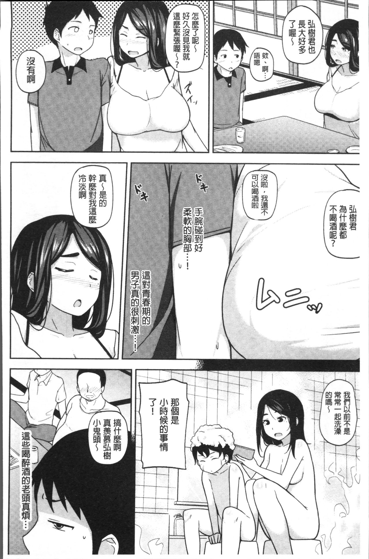 [七尾ゆきじ] 肉乳DAYS [中国翻訳]