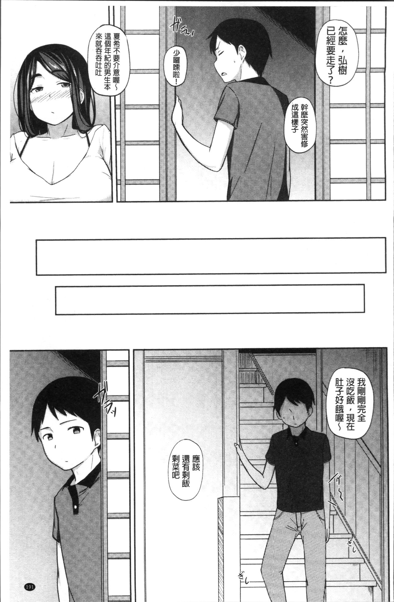 [七尾ゆきじ] 肉乳DAYS [中国翻訳]