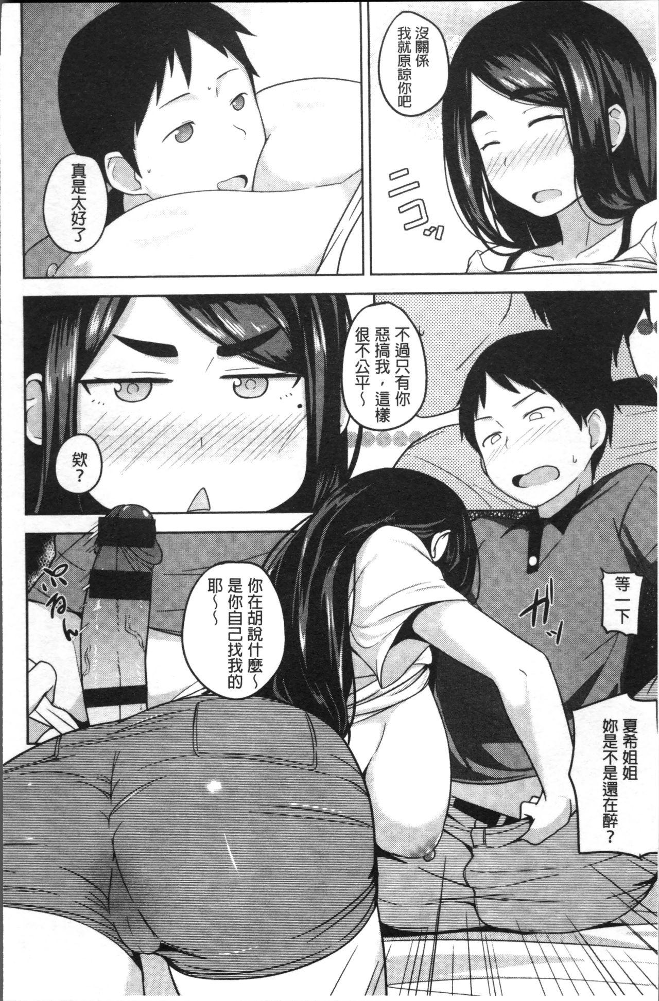 [七尾ゆきじ] 肉乳DAYS [中国翻訳]