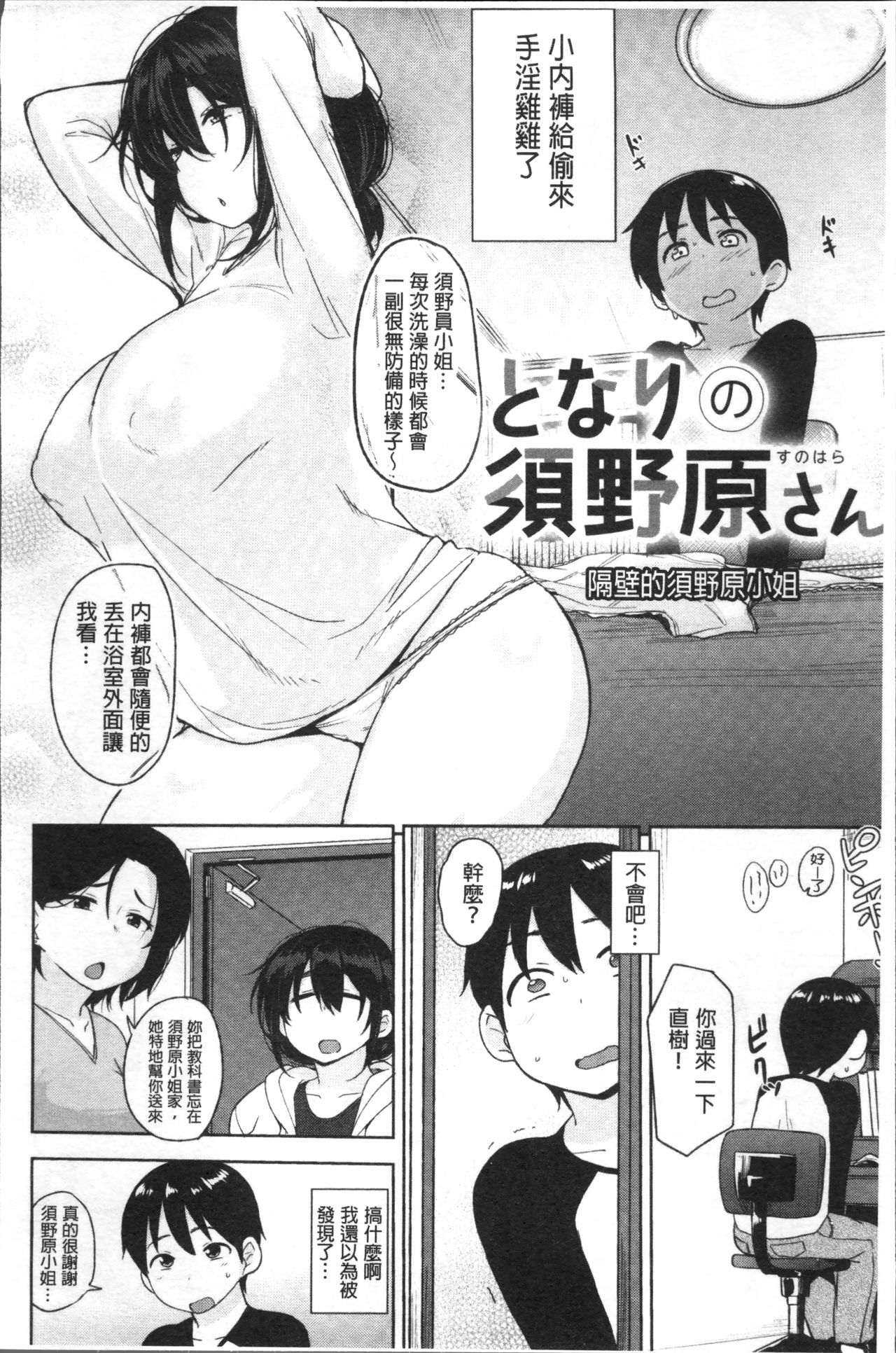 [七尾ゆきじ] 肉乳DAYS [中国翻訳]