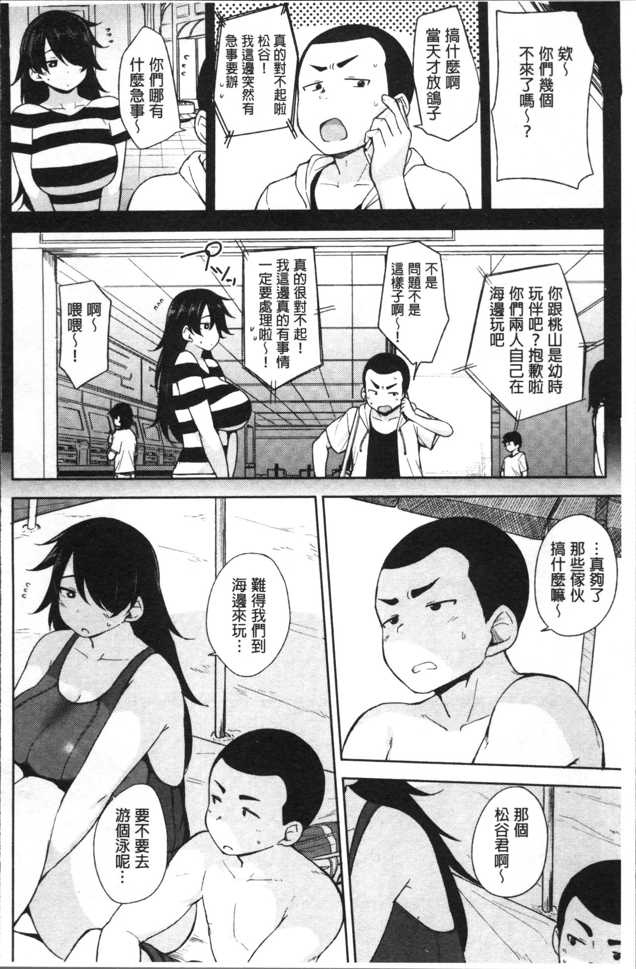 [七尾ゆきじ] 肉乳DAYS [中国翻訳]