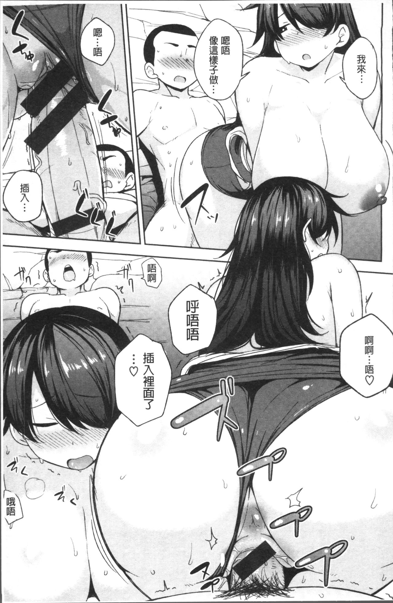 [七尾ゆきじ] 肉乳DAYS [中国翻訳]