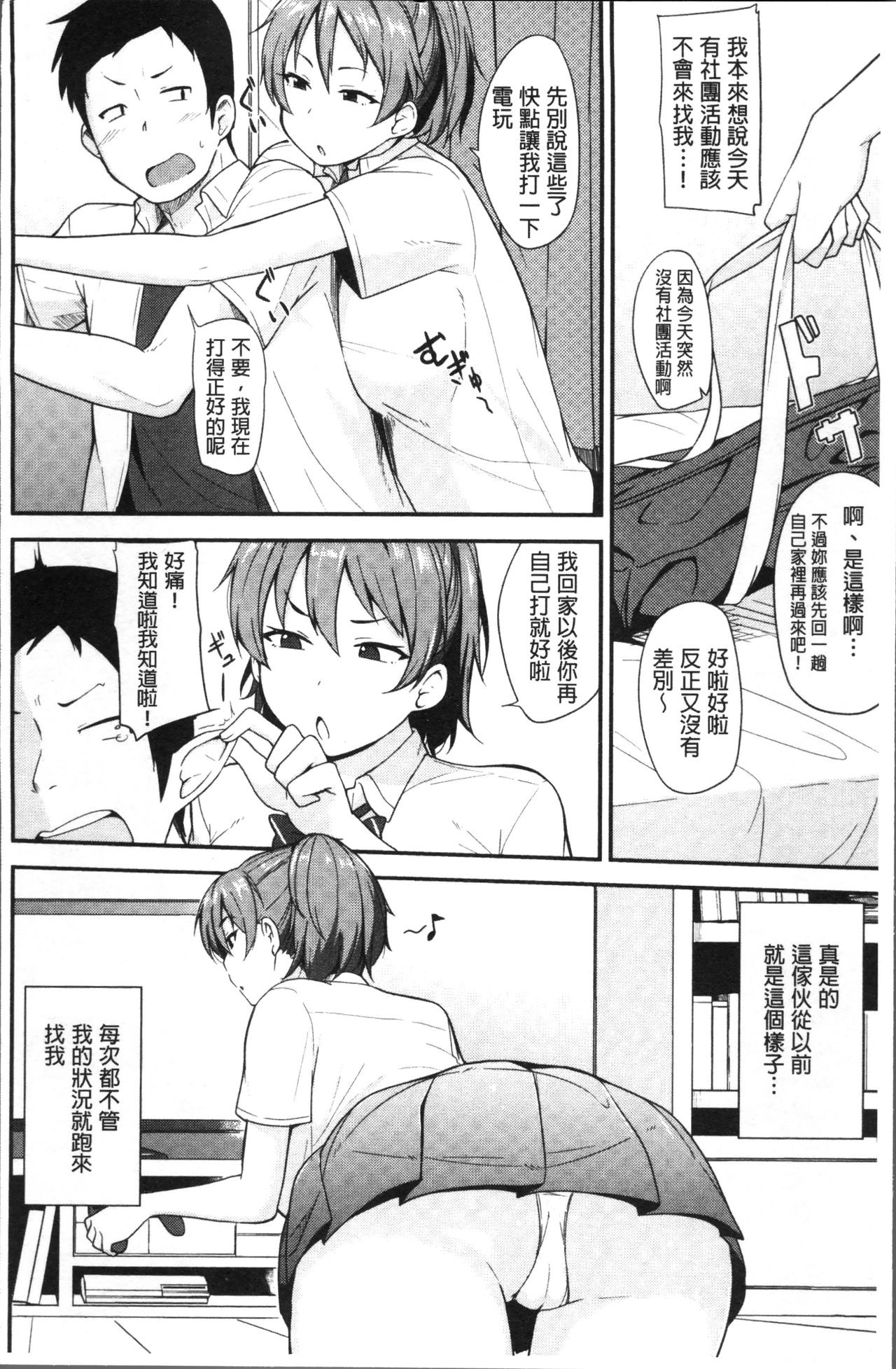 [七尾ゆきじ] 肉乳DAYS [中国翻訳]