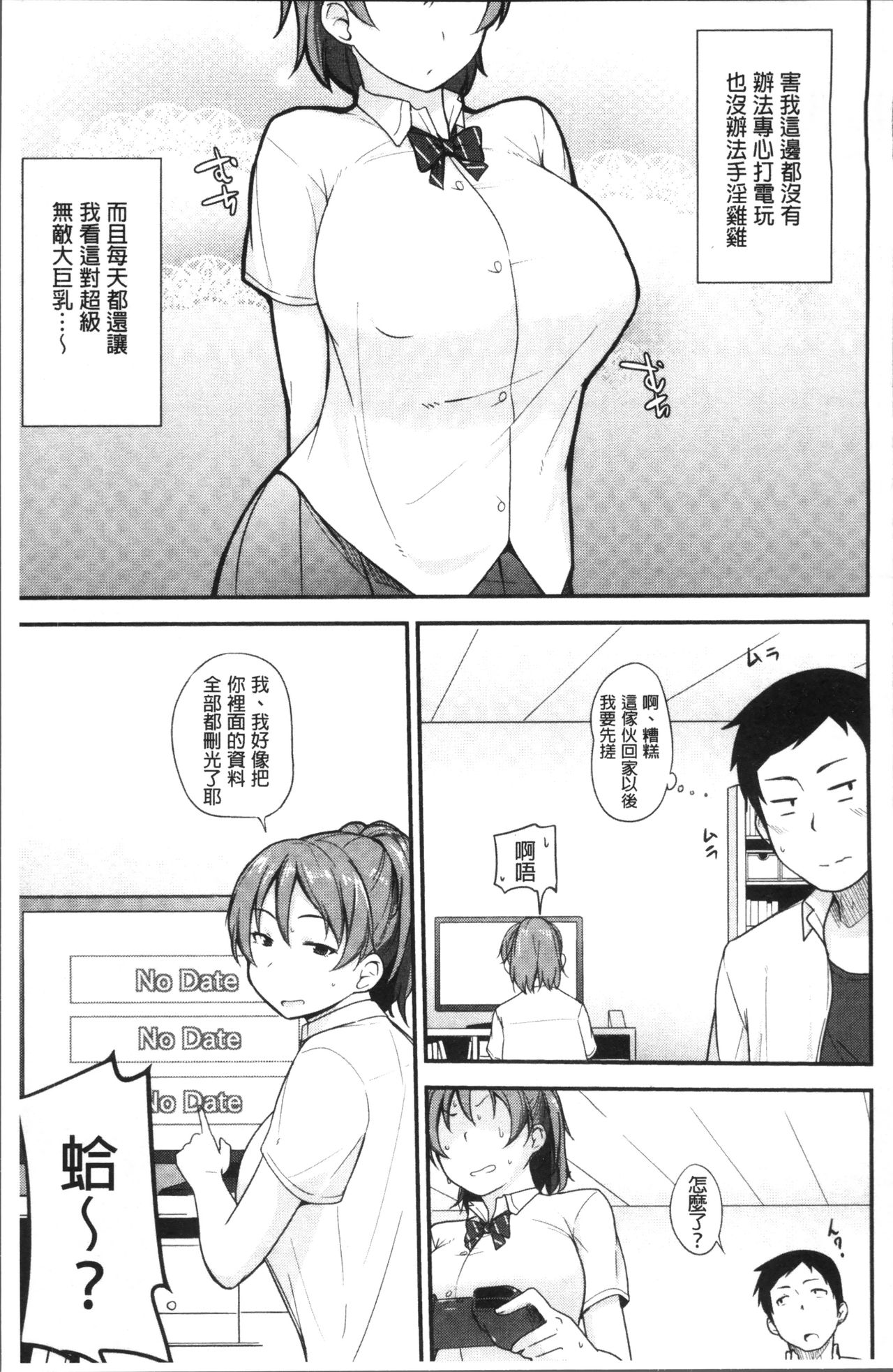 [七尾ゆきじ] 肉乳DAYS [中国翻訳]