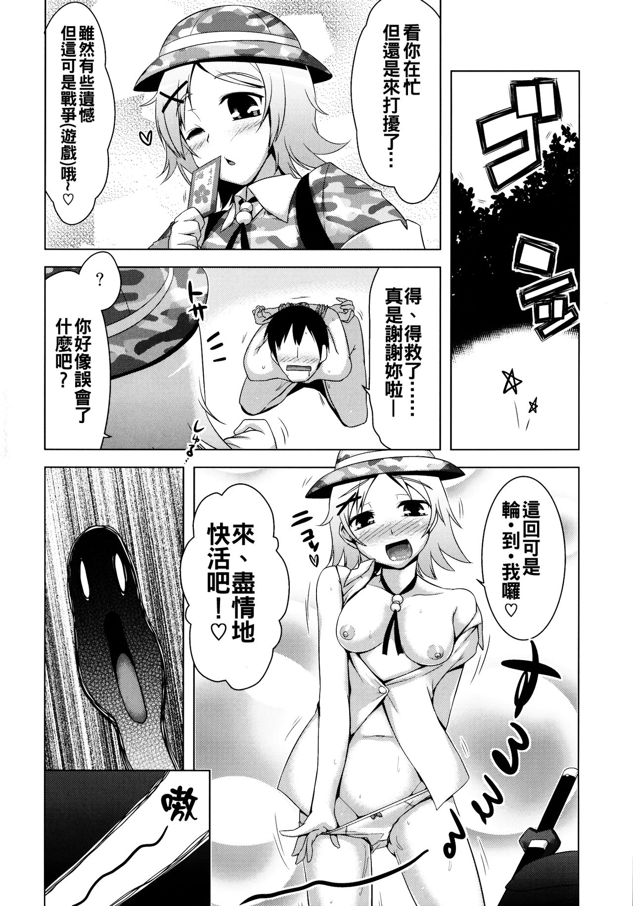(大⑨州東方祭8) [CUNICULUS (ヨシタマ)] 河童じゃないよ! (東方Project) [中国翻訳]