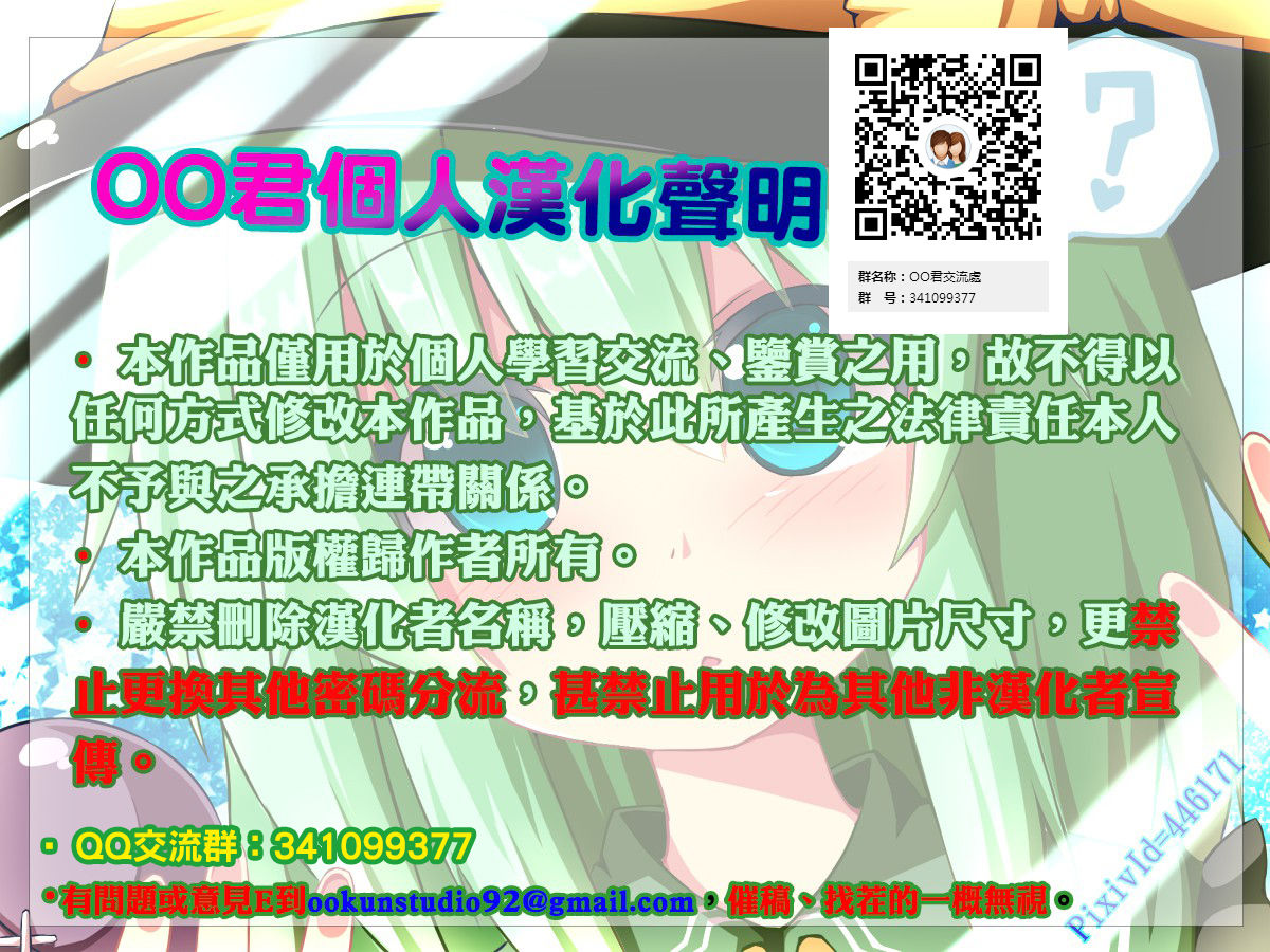 (大⑨州東方祭8) [CUNICULUS (ヨシタマ)] 河童じゃないよ! (東方Project) [中国翻訳]