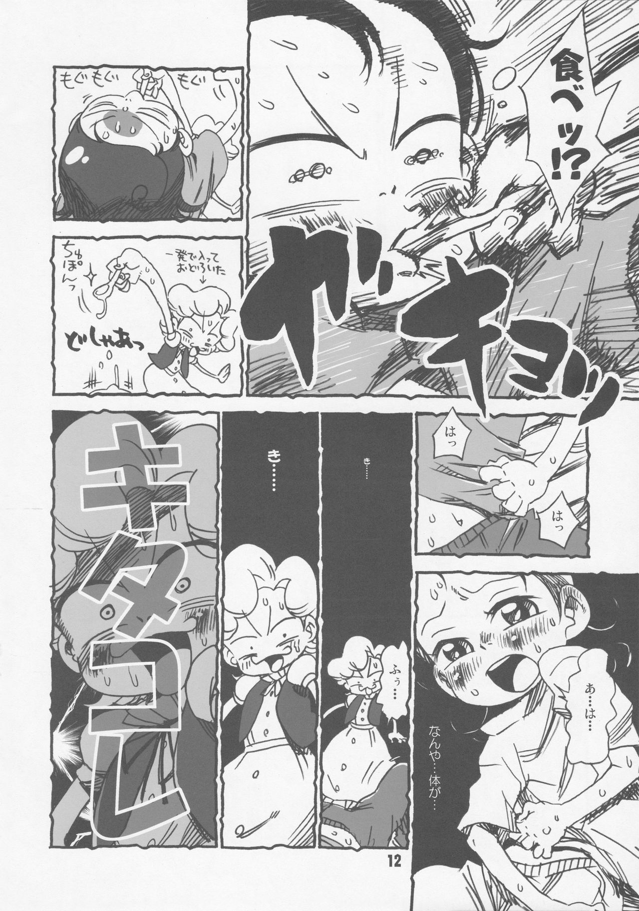 (サンクリ29) [ひざまくら。 (K2ドラちゃん)] あいぼん (おジャ魔女どれみ)
