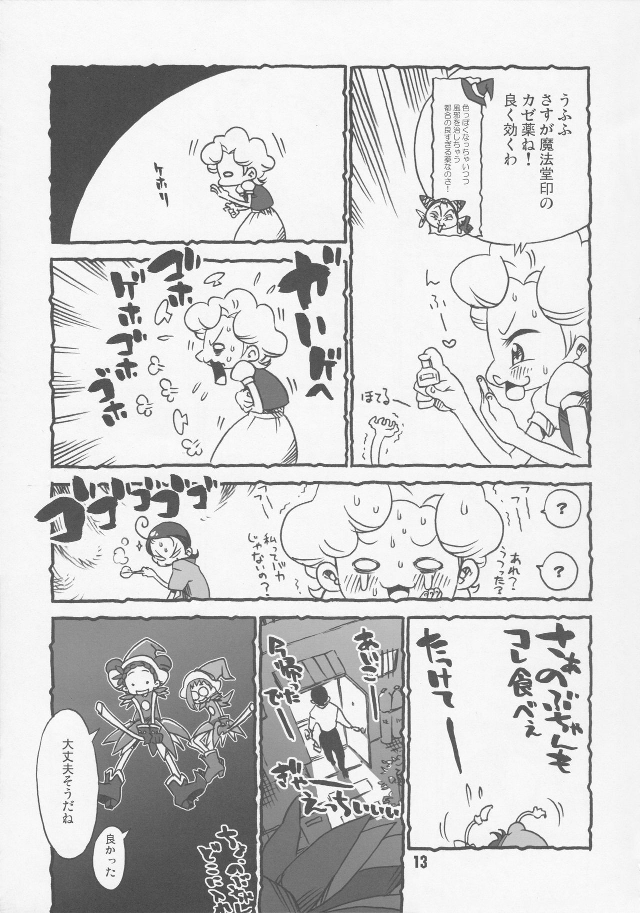 (サンクリ29) [ひざまくら。 (K2ドラちゃん)] あいぼん (おジャ魔女どれみ)