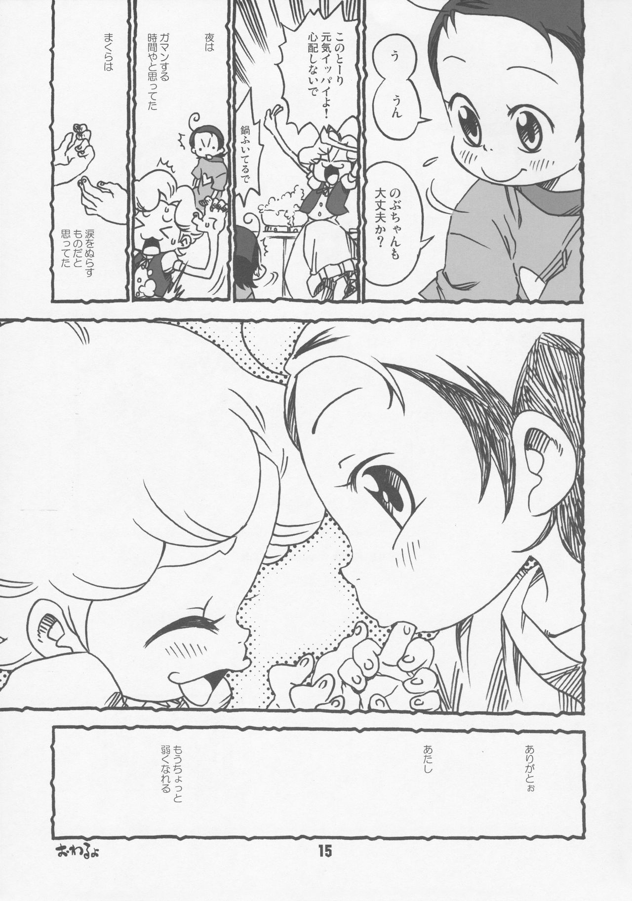 (サンクリ29) [ひざまくら。 (K2ドラちゃん)] あいぼん (おジャ魔女どれみ)