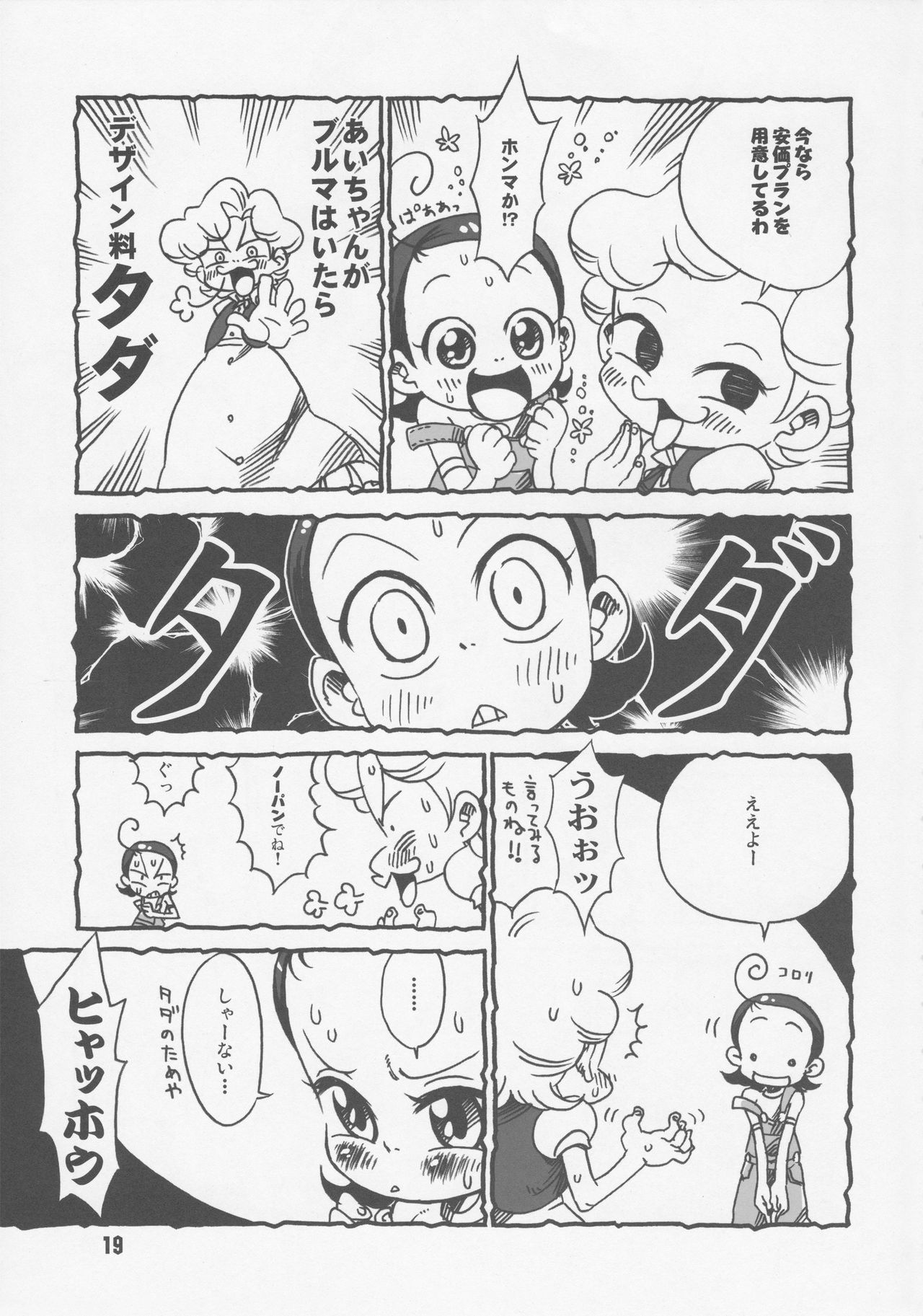 (サンクリ29) [ひざまくら。 (K2ドラちゃん)] あいぼん (おジャ魔女どれみ)