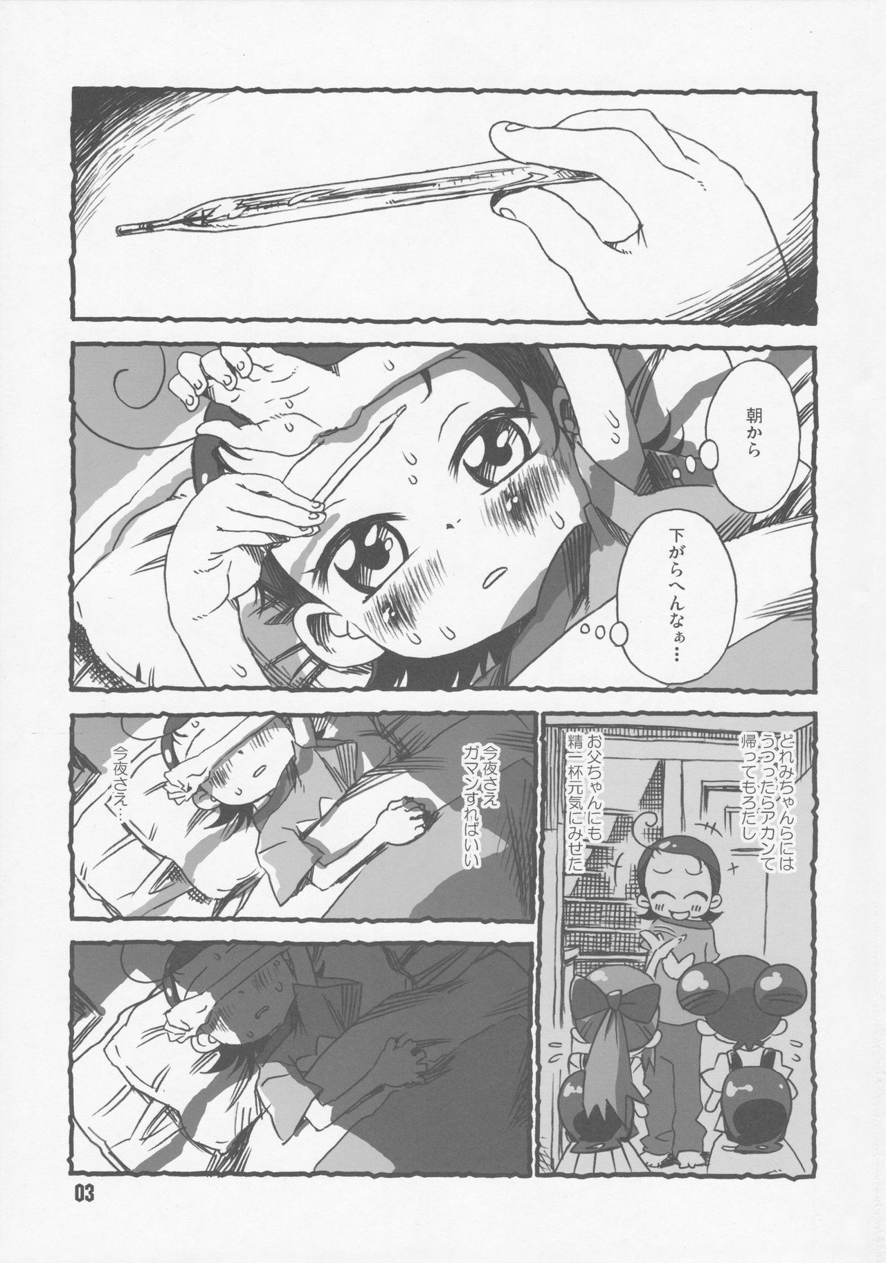 (サンクリ29) [ひざまくら。 (K2ドラちゃん)] あいぼん (おジャ魔女どれみ)