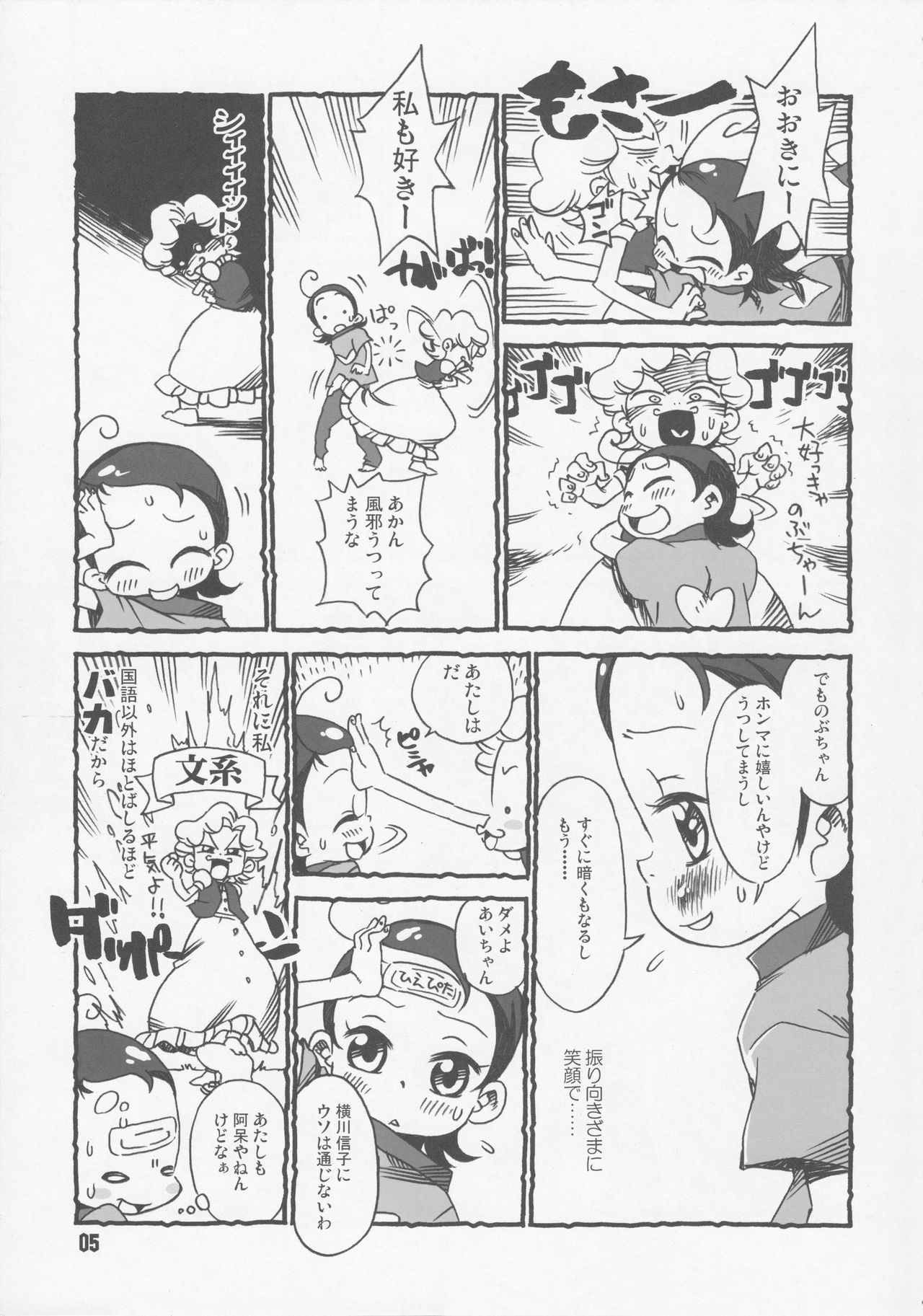 (サンクリ29) [ひざまくら。 (K2ドラちゃん)] あいぼん (おジャ魔女どれみ)