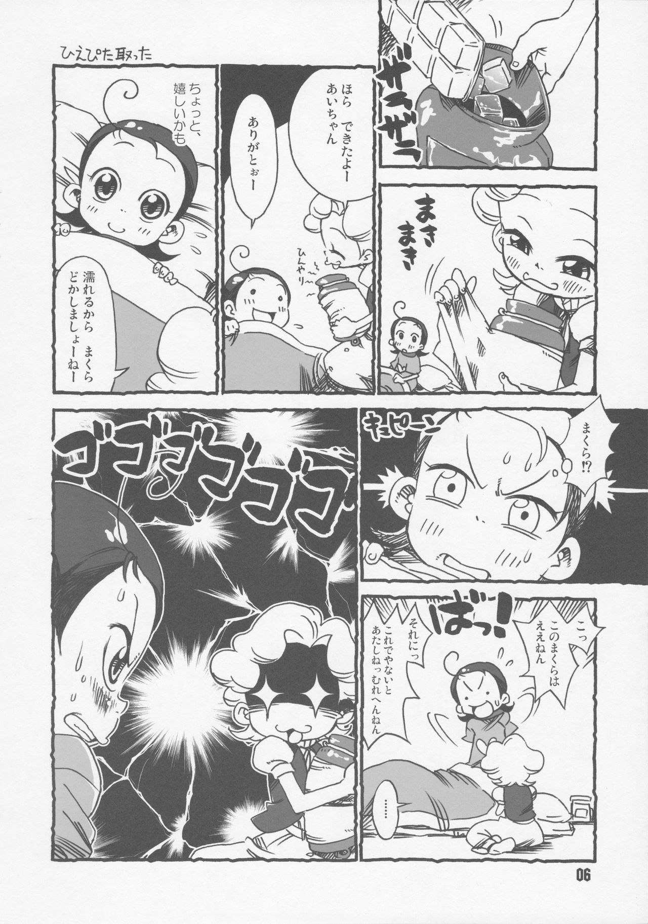 (サンクリ29) [ひざまくら。 (K2ドラちゃん)] あいぼん (おジャ魔女どれみ)