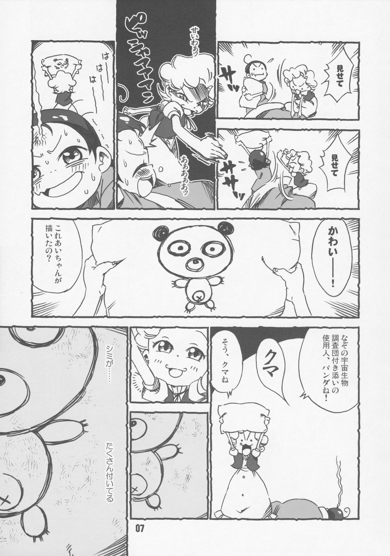 (サンクリ29) [ひざまくら。 (K2ドラちゃん)] あいぼん (おジャ魔女どれみ)