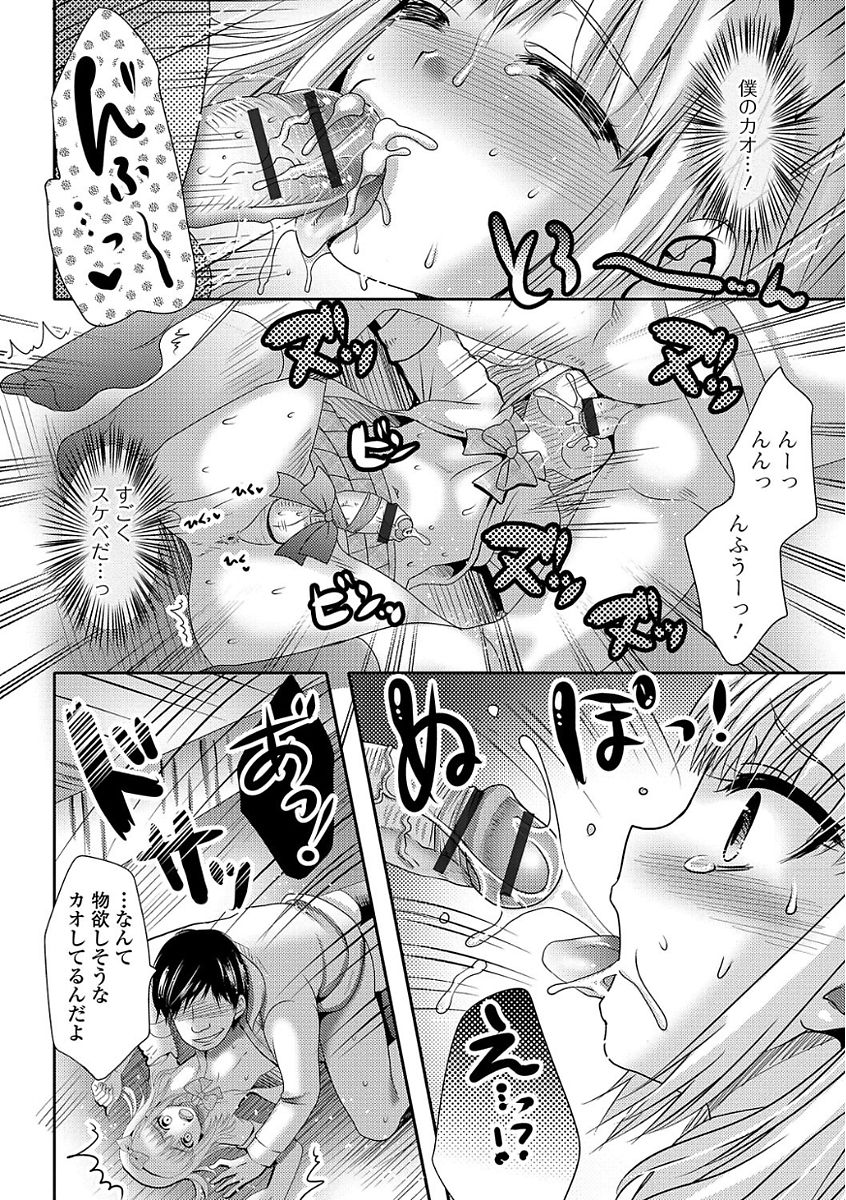 [林田虎之助] イキすぎ!男の娘 [DL版]