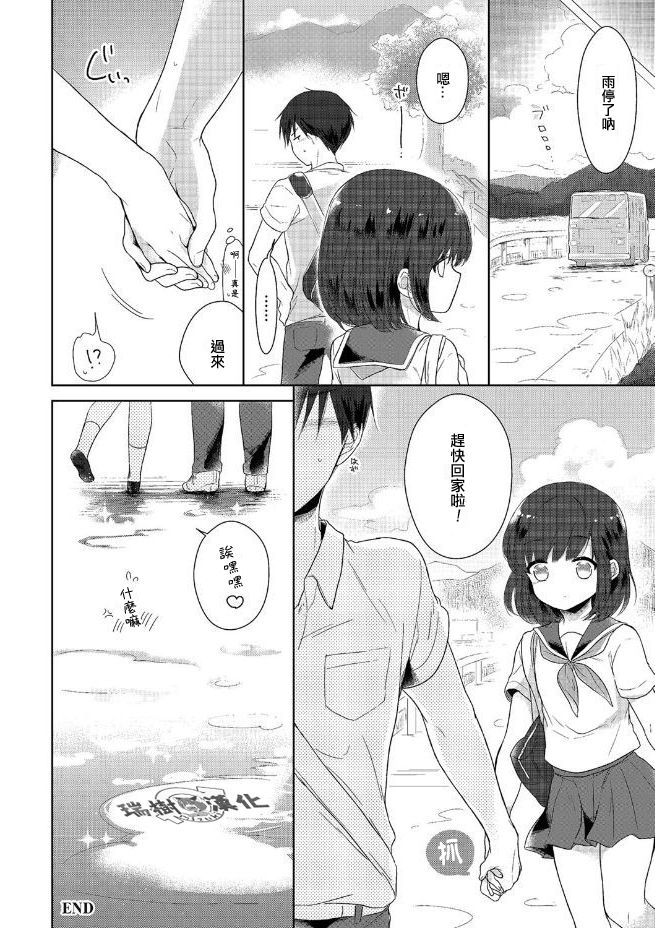 [緑いろ] 夏休み何する？ (たまびら) [中国翻訳] [DL版]