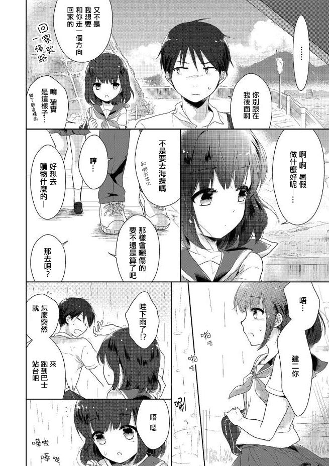 [緑いろ] 夏休み何する？ (たまびら) [中国翻訳] [DL版]