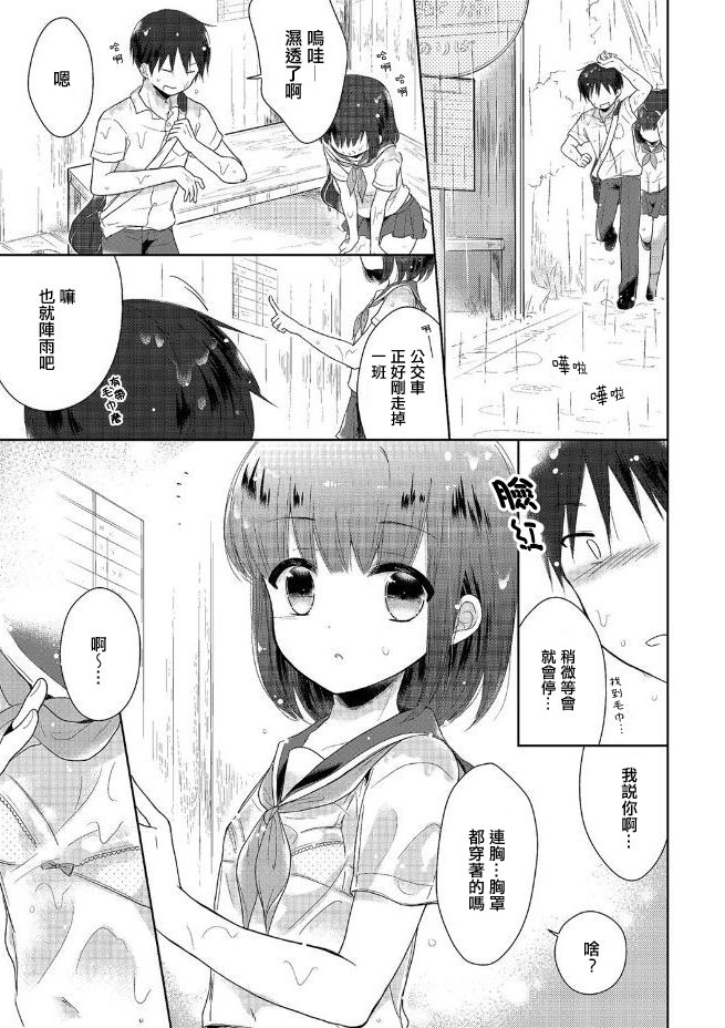 [緑いろ] 夏休み何する？ (たまびら) [中国翻訳] [DL版]