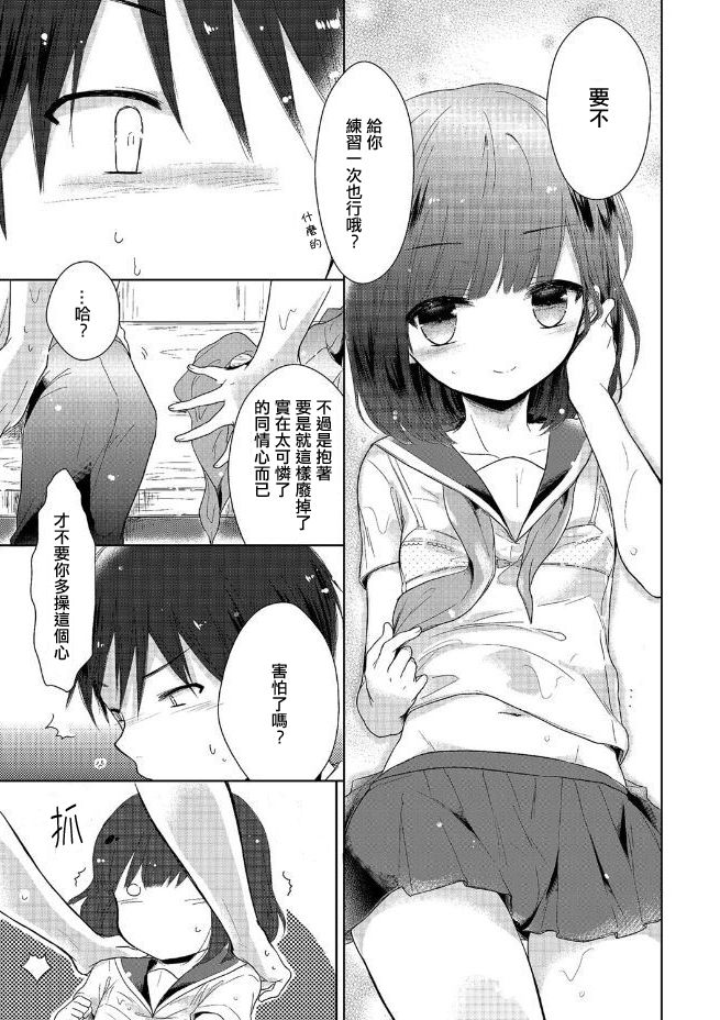 [緑いろ] 夏休み何する？ (たまびら) [中国翻訳] [DL版]