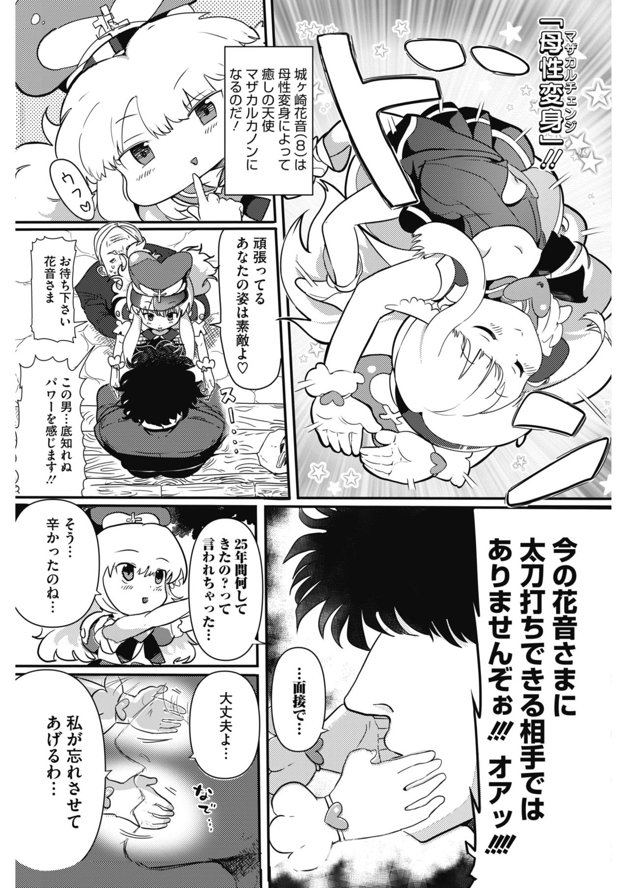 コミックホットミルク 2018年1月号 [DL版]