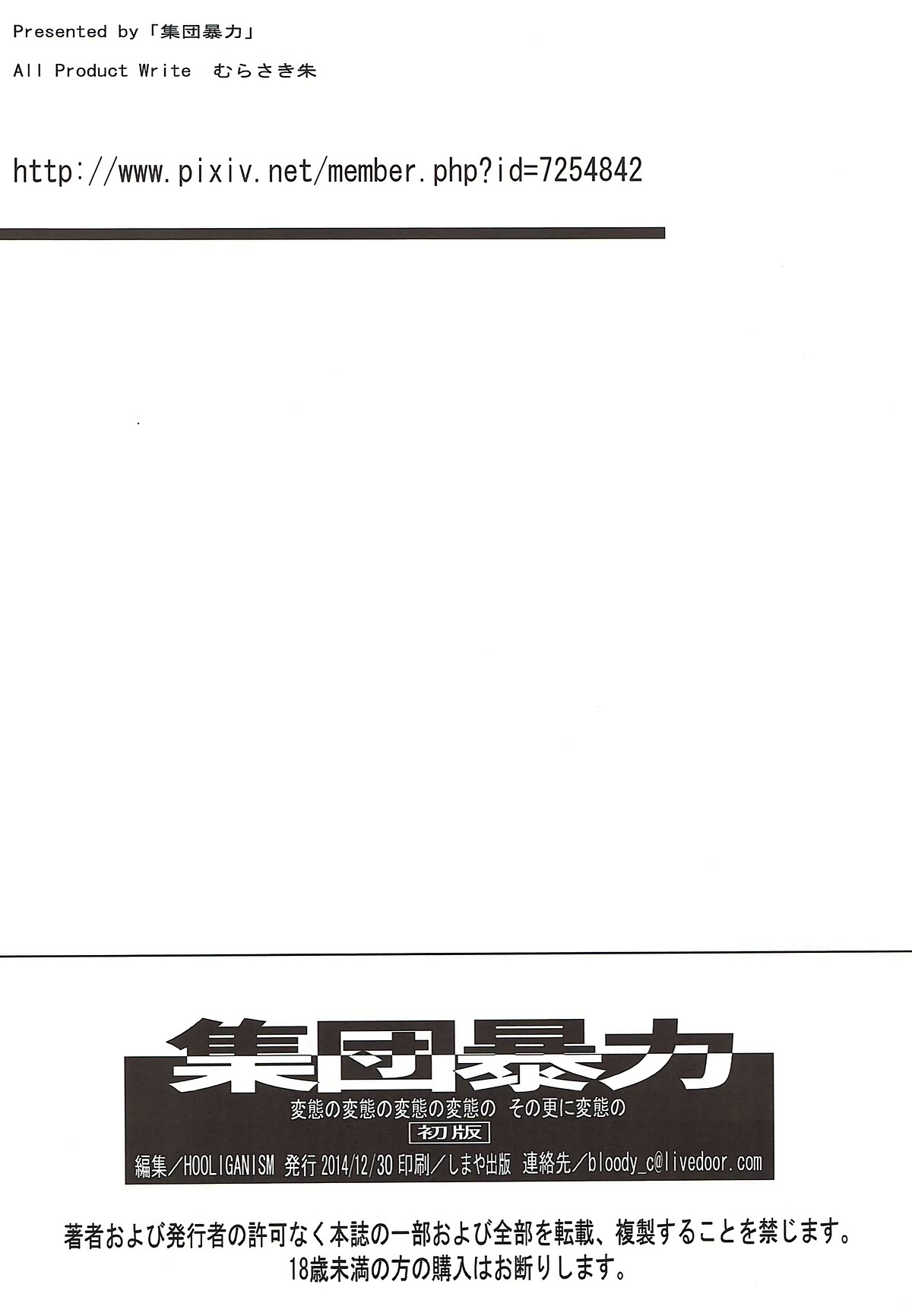 (C87) [集団暴力 (むらさき朱)] 変態の変態の変態の変態の その更に変態の (月刊少女野崎くん)