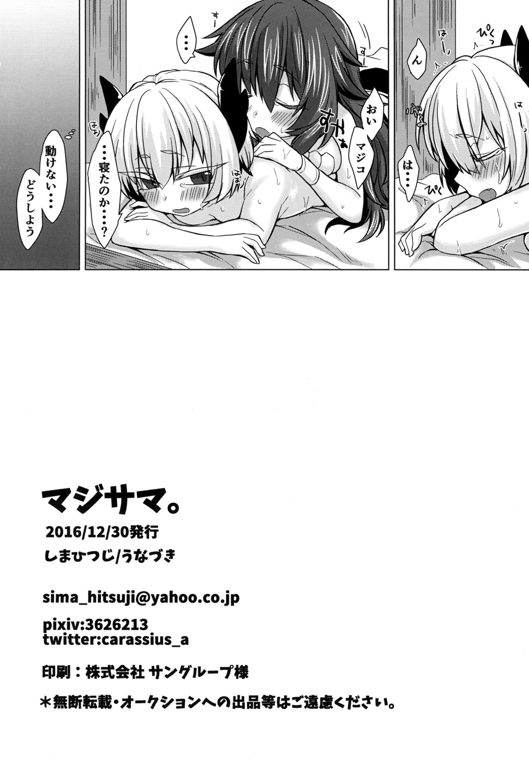 (C91) [しまひつじ (うなづき)] マジサマ。 (神羅万象チョコ)