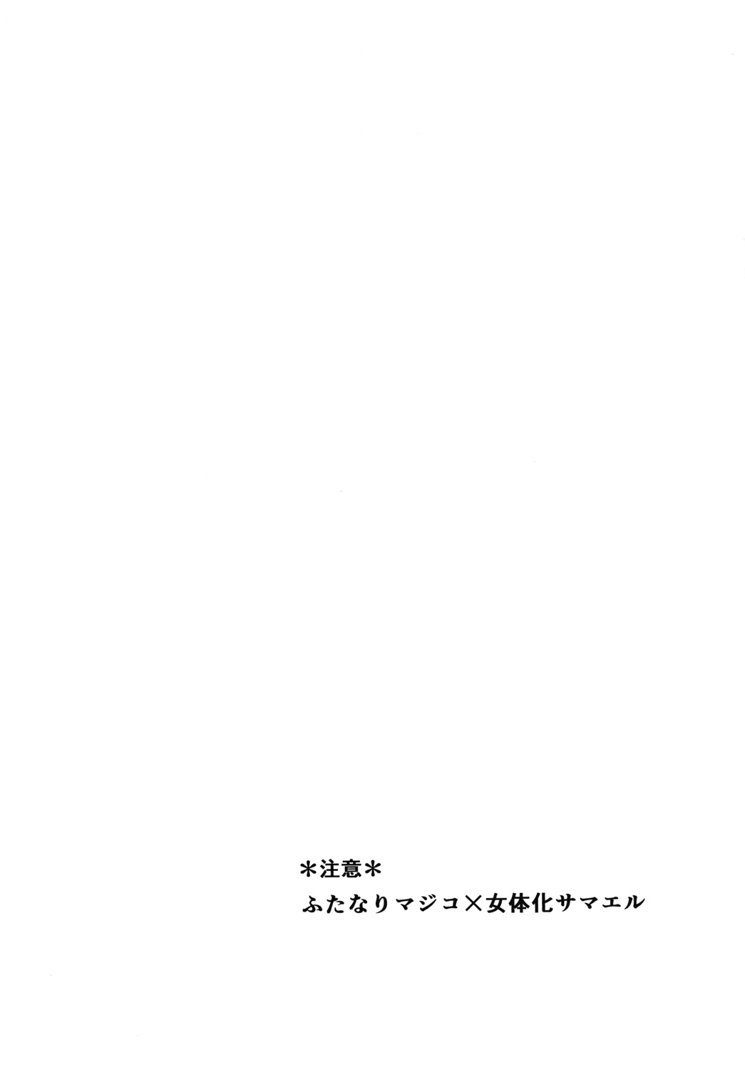 (C91) [しまひつじ (うなづき)] マジサマ。 (神羅万象チョコ)