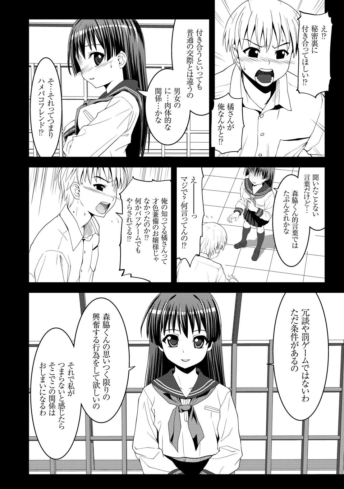 [ぽてころ] 放課後スクミズム [DL版]
