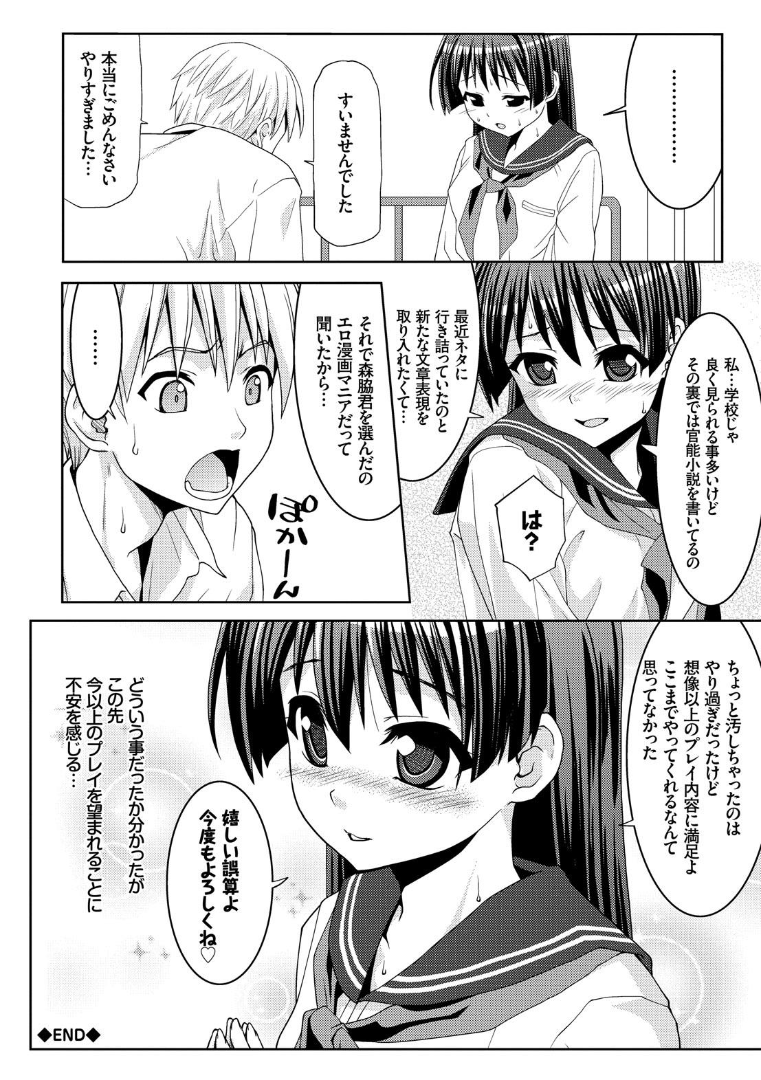 [ぽてころ] 放課後スクミズム [DL版]