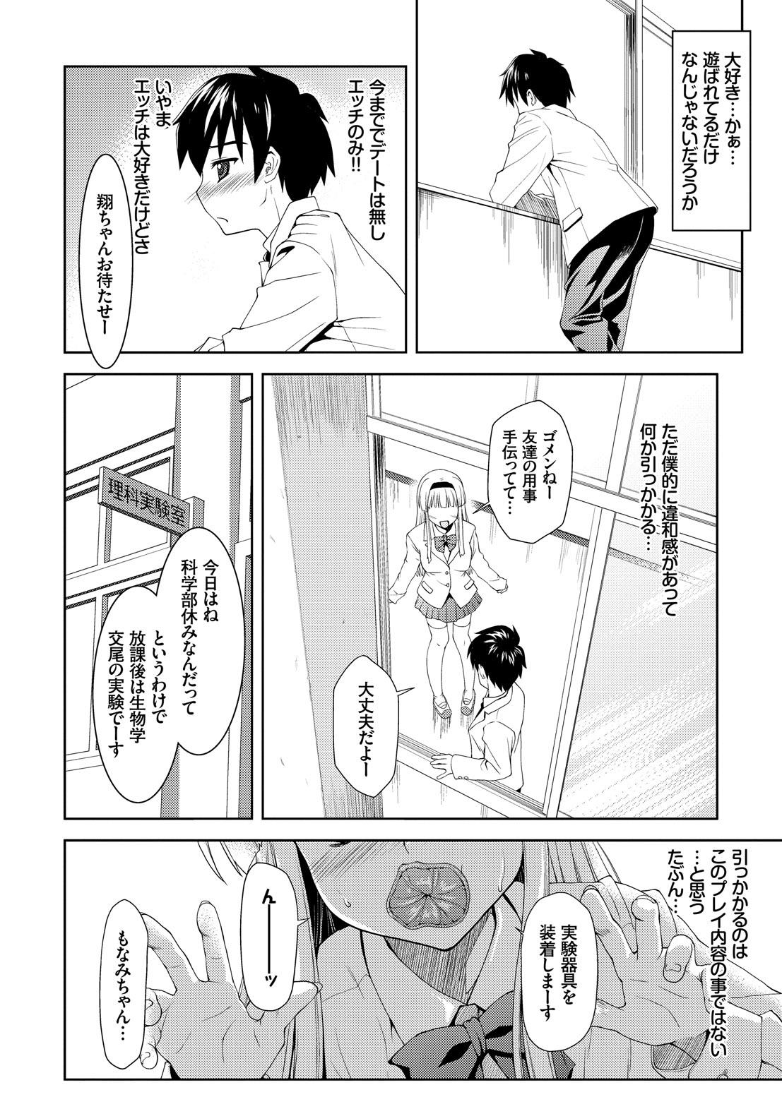 [ぽてころ] 放課後スクミズム [DL版]