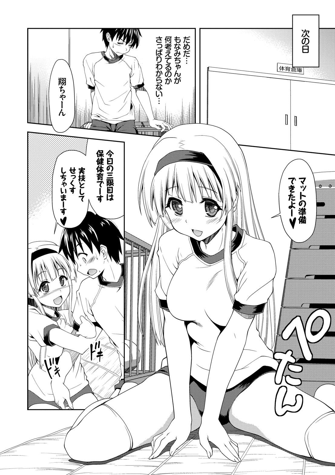 [ぽてころ] 放課後スクミズム [DL版]