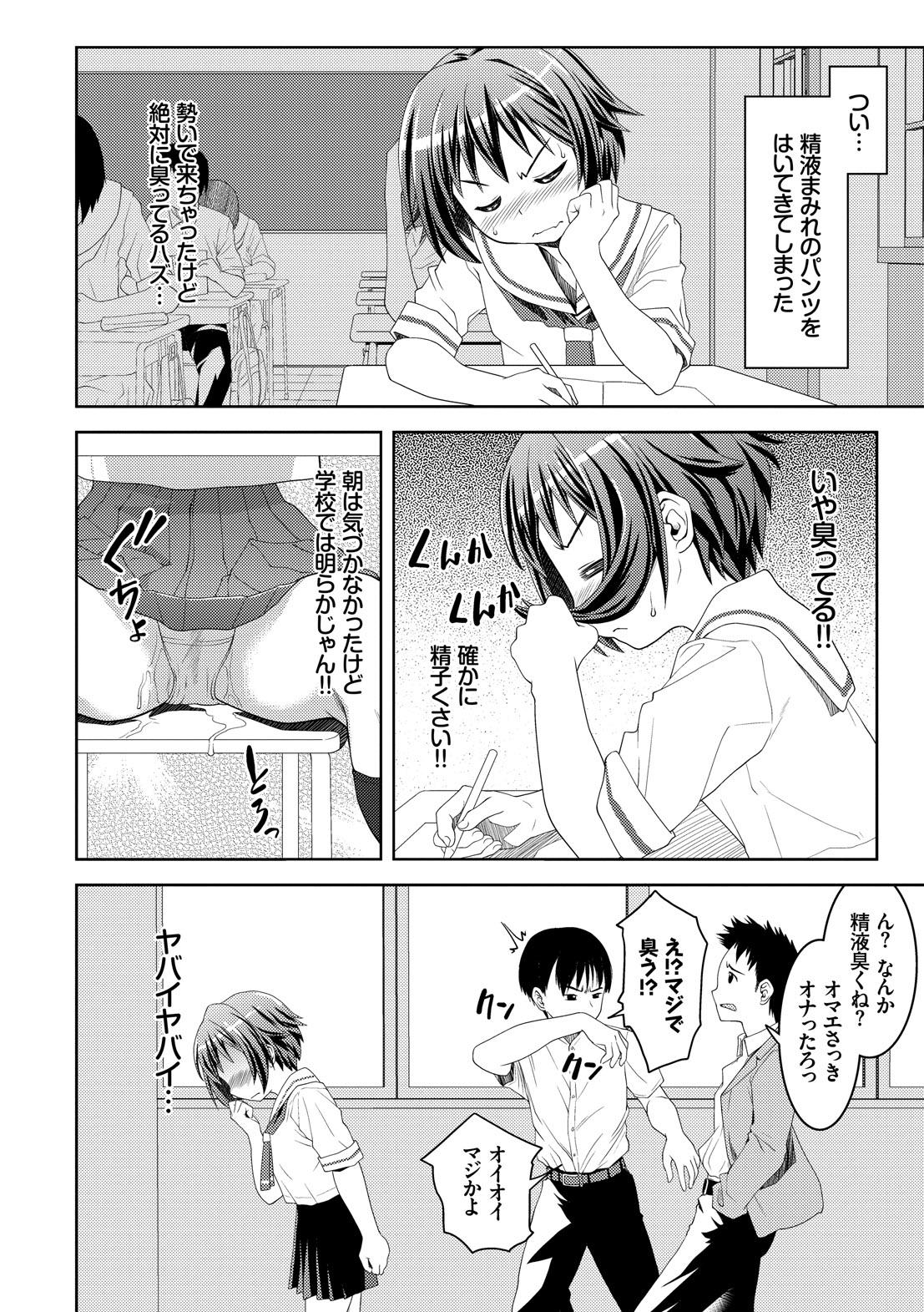 [ぽてころ] 放課後スクミズム [DL版]