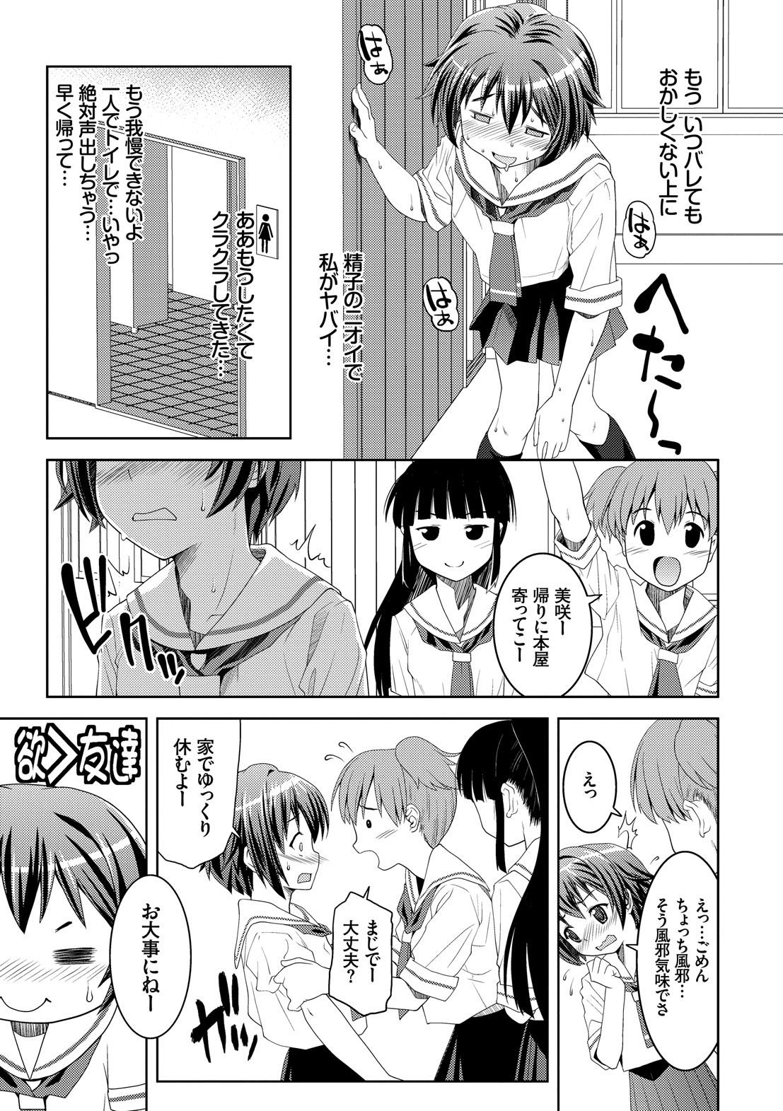 [ぽてころ] 放課後スクミズム [DL版]