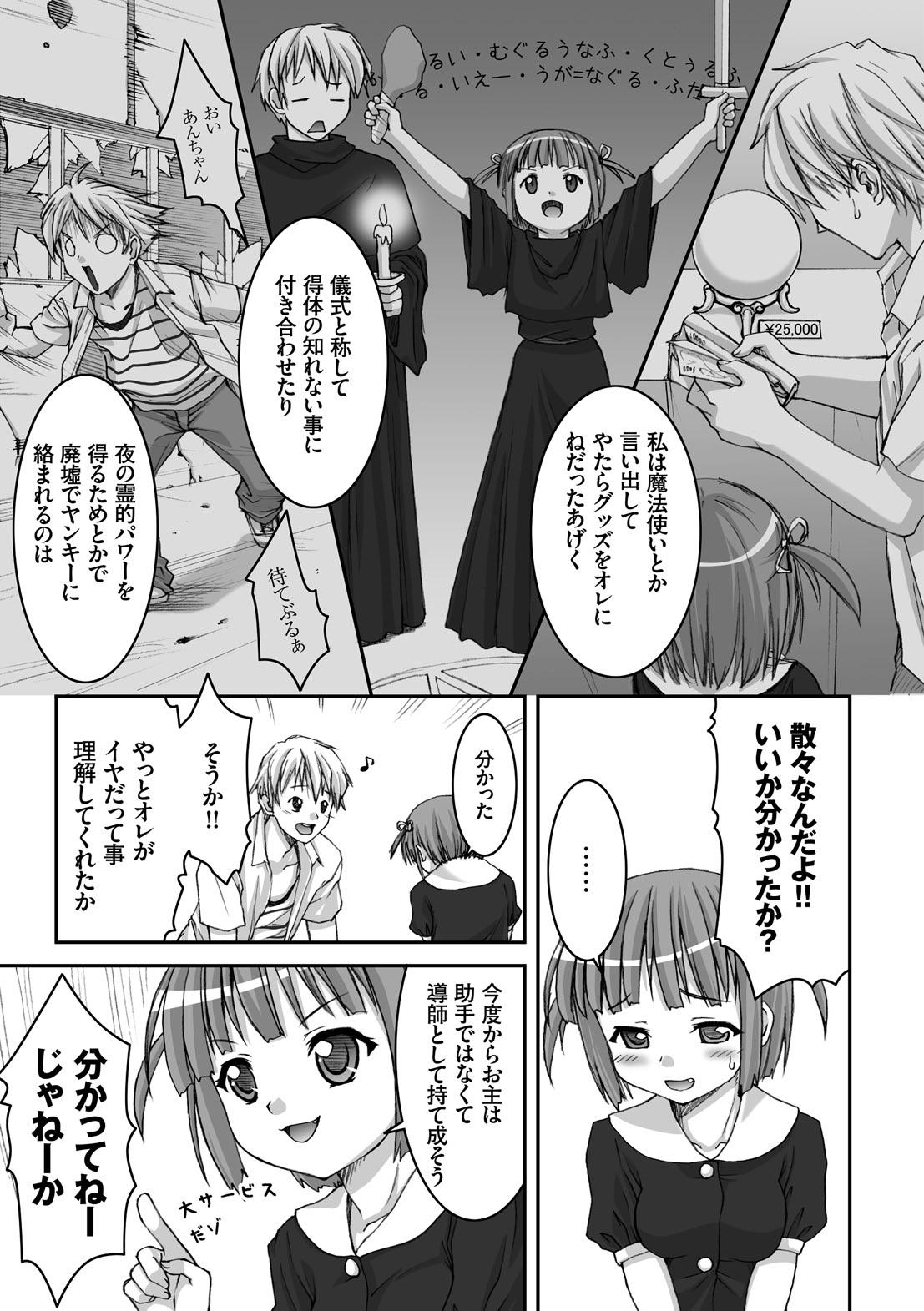 [ぽてころ] 放課後スクミズム [DL版]