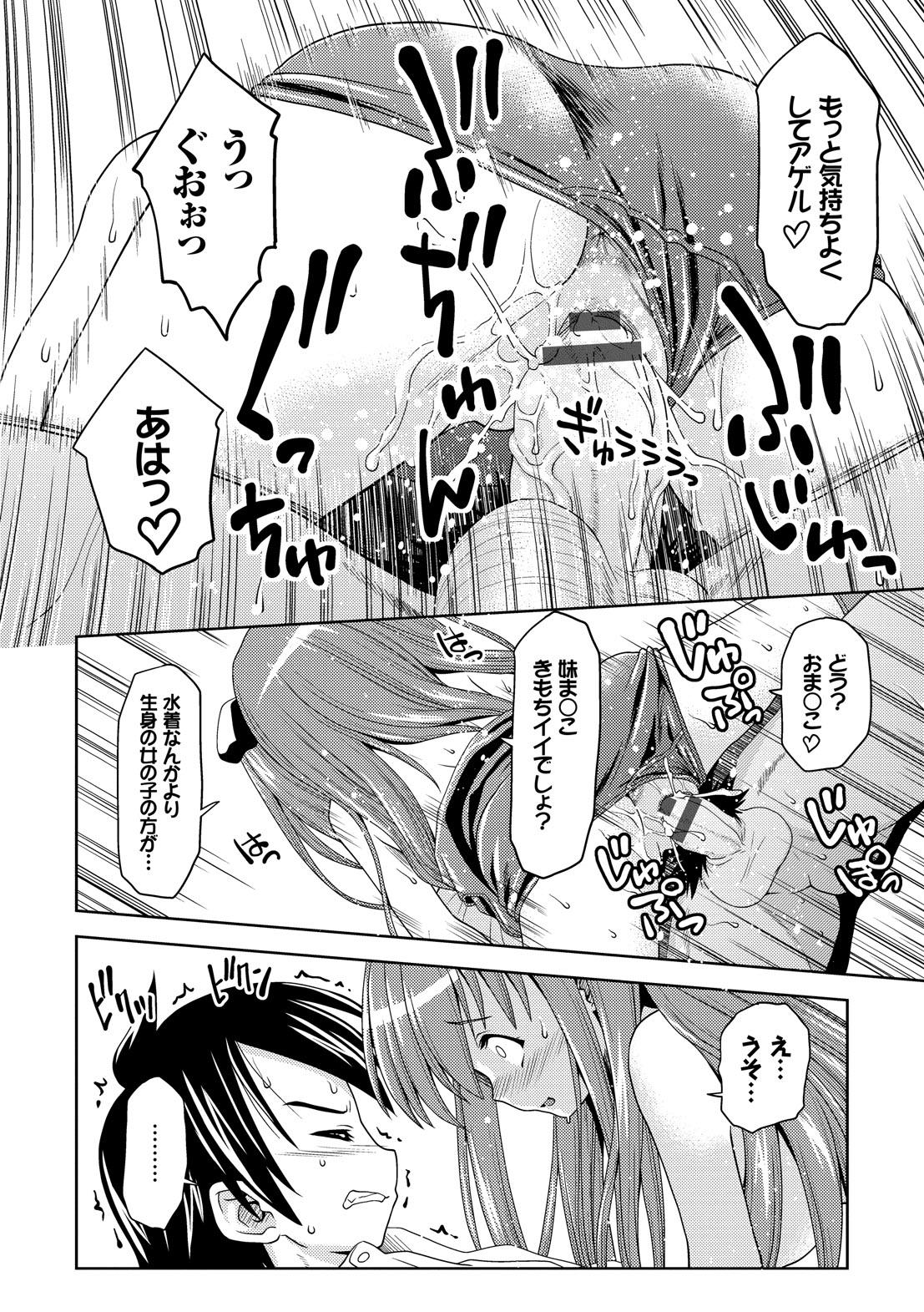 [ぽてころ] 放課後スクミズム [DL版]